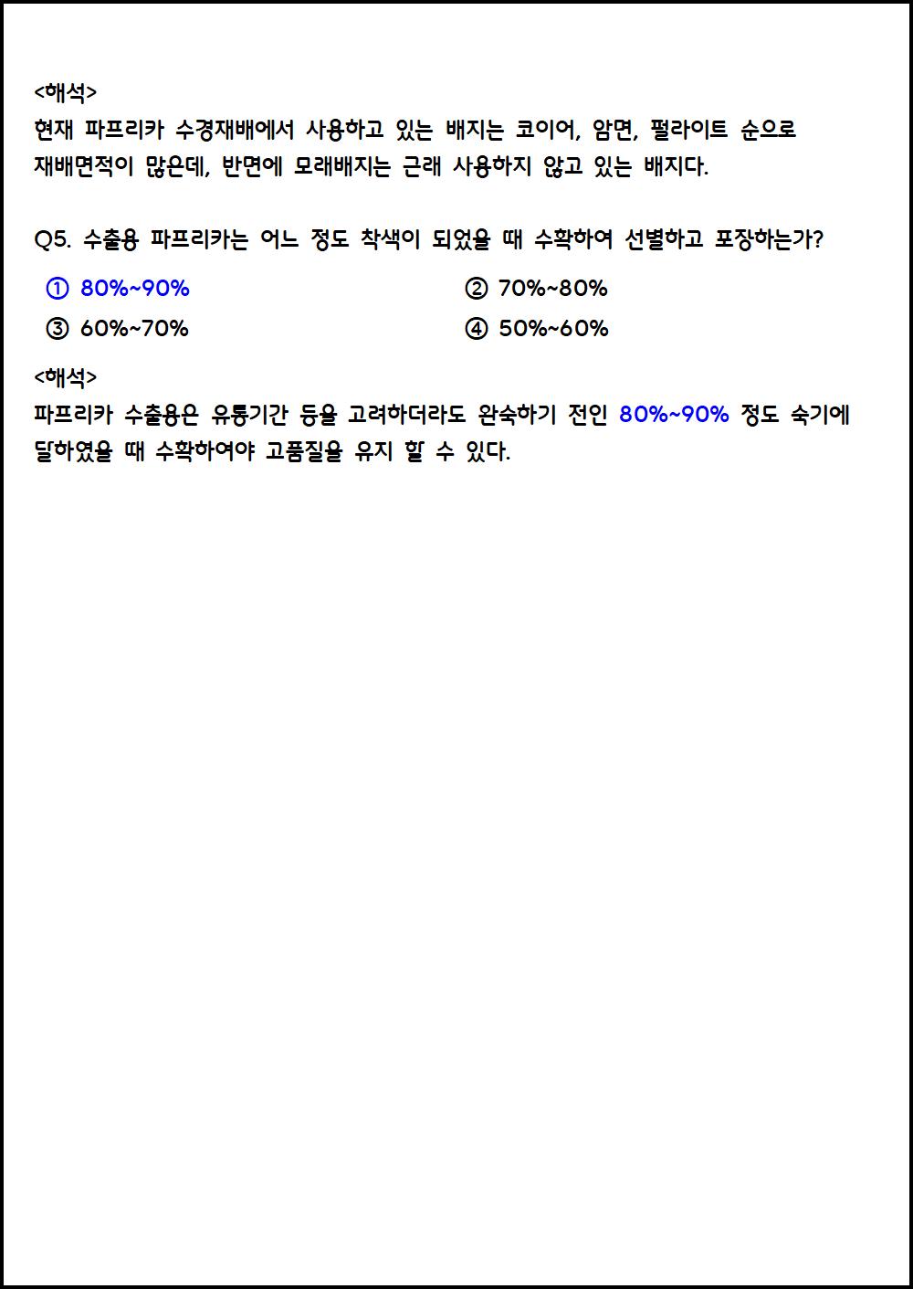 제11강. 파프리카(수출 농업을 이끌다) (2).png.jpg