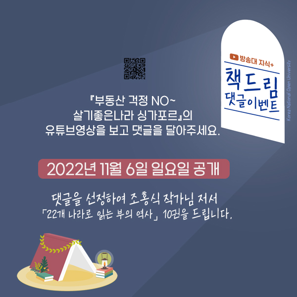 방송대지식+ 댓글이벤트
