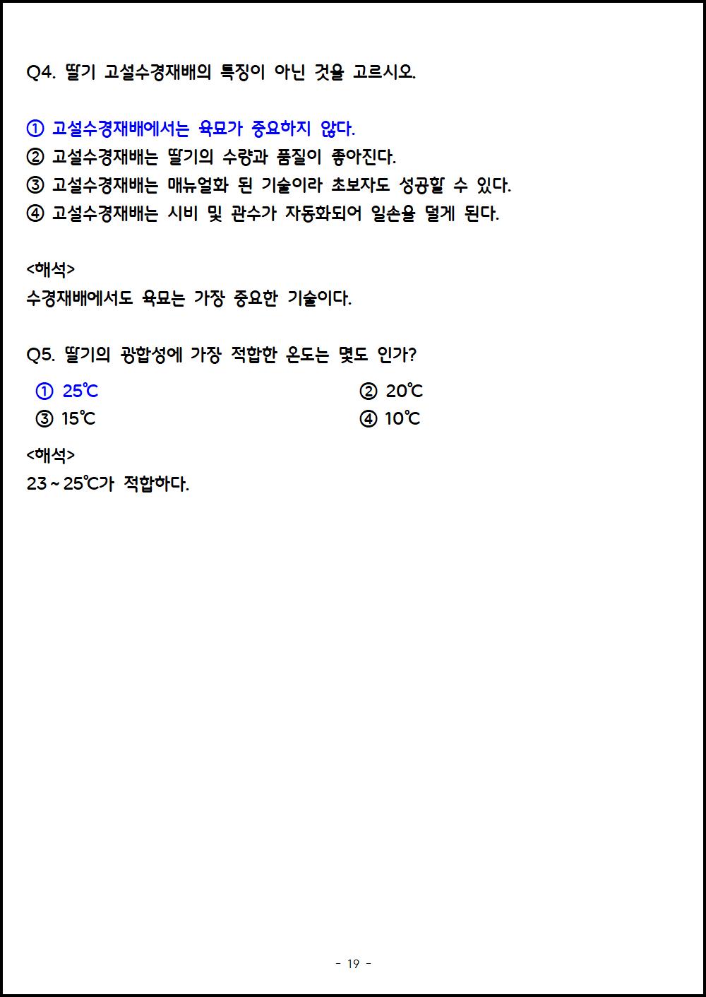 제12강 우리 농업의 경쟁력 딸기 (2).png.jpg