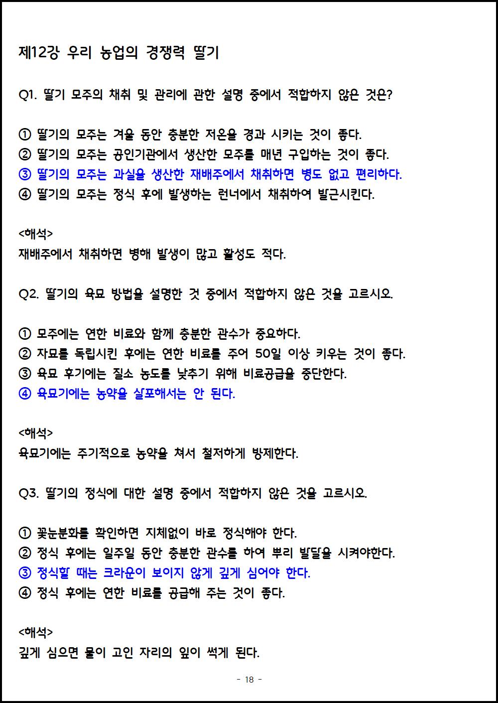 제12강 우리 농업의 경쟁력 딸기 (1).png.jpg