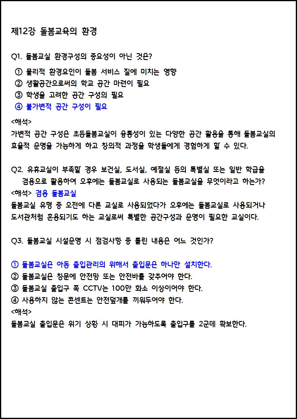 제12강 돌봄교육의 환경.png.jpg