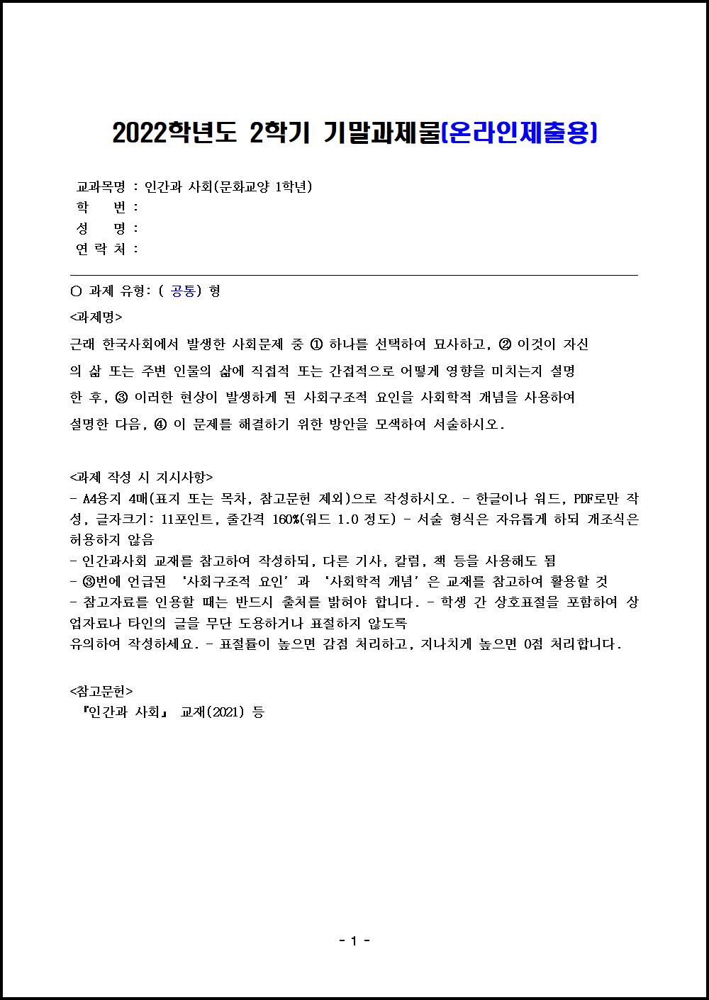 인간과 사회,학번.png.jpg