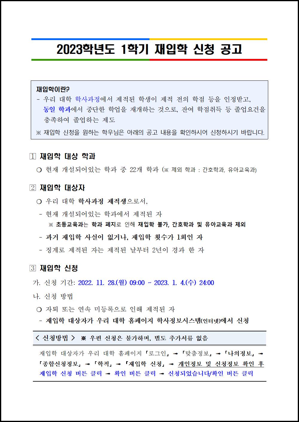 2023학년도 1학기 재입학 신청 공고001.png.jpg