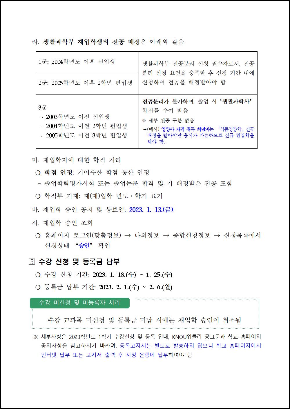 2023학년도 1학기 재입학 신청 공고003.png.jpg