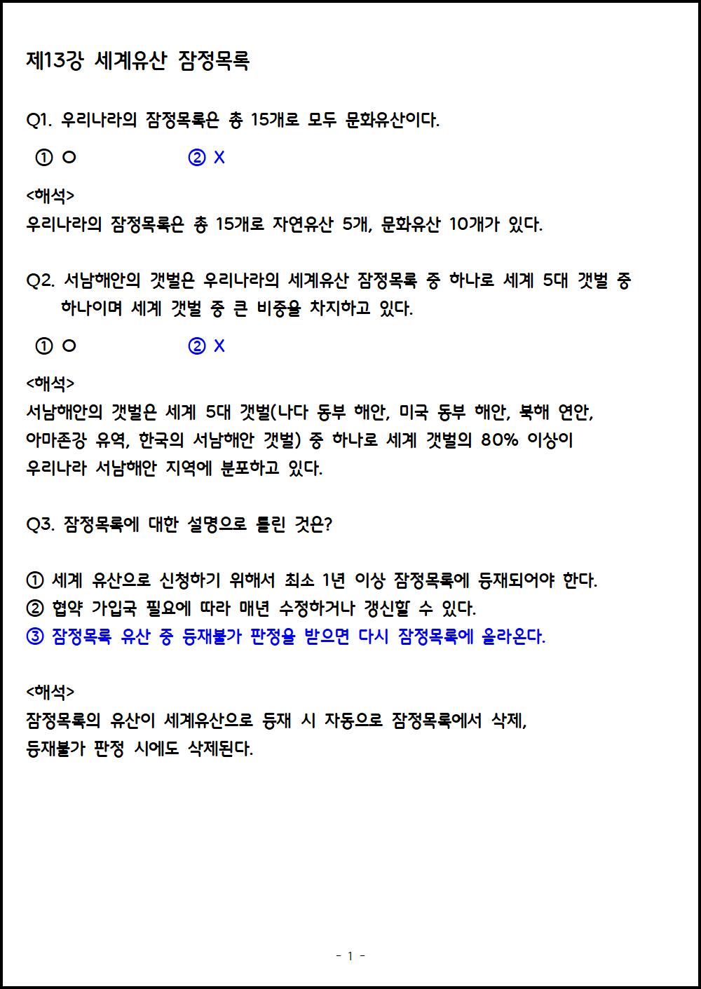 제13강 세계유산 잠정목록(연습문제).png.jpg