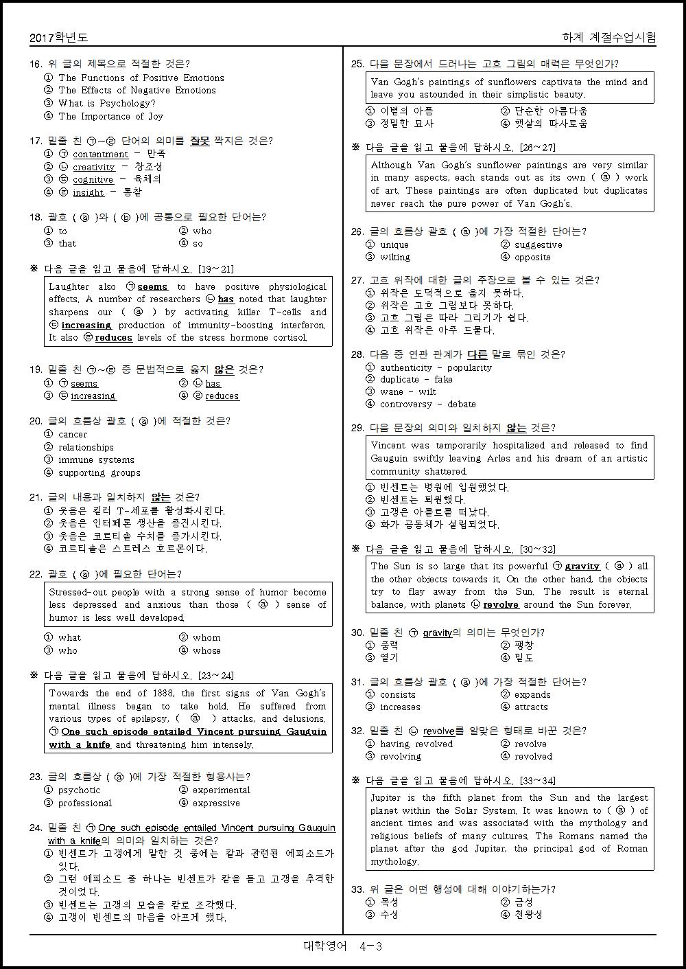 2017년 하계계절수업시험 (3).png.jpg
