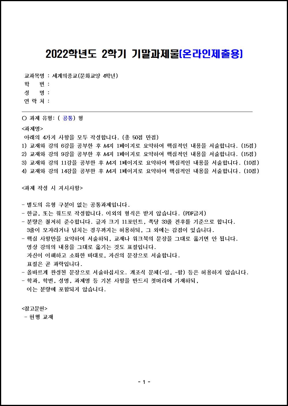 세계의종교,학번.png.jpg