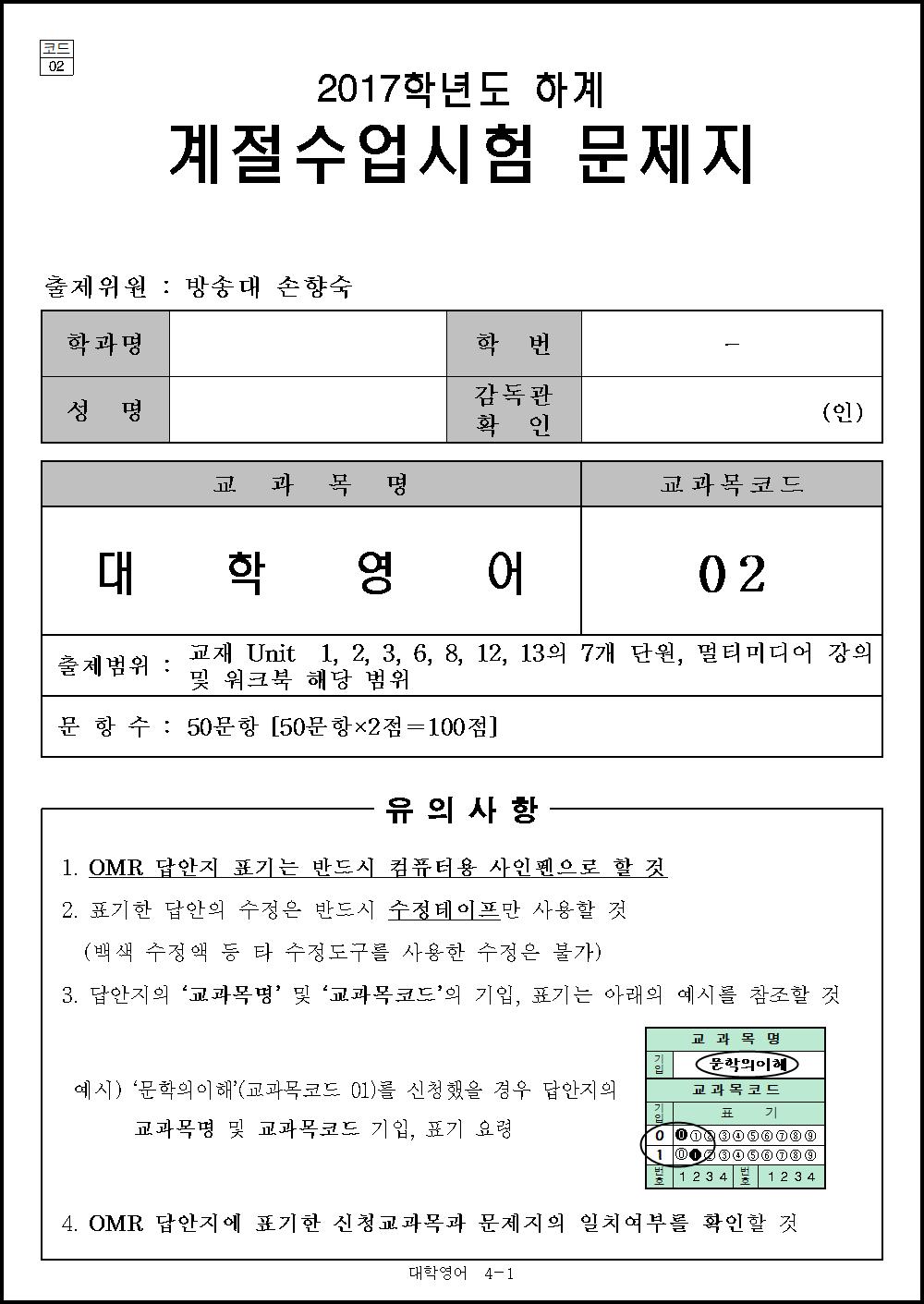 2017년 하계계절수업시험 (1).png.jpg