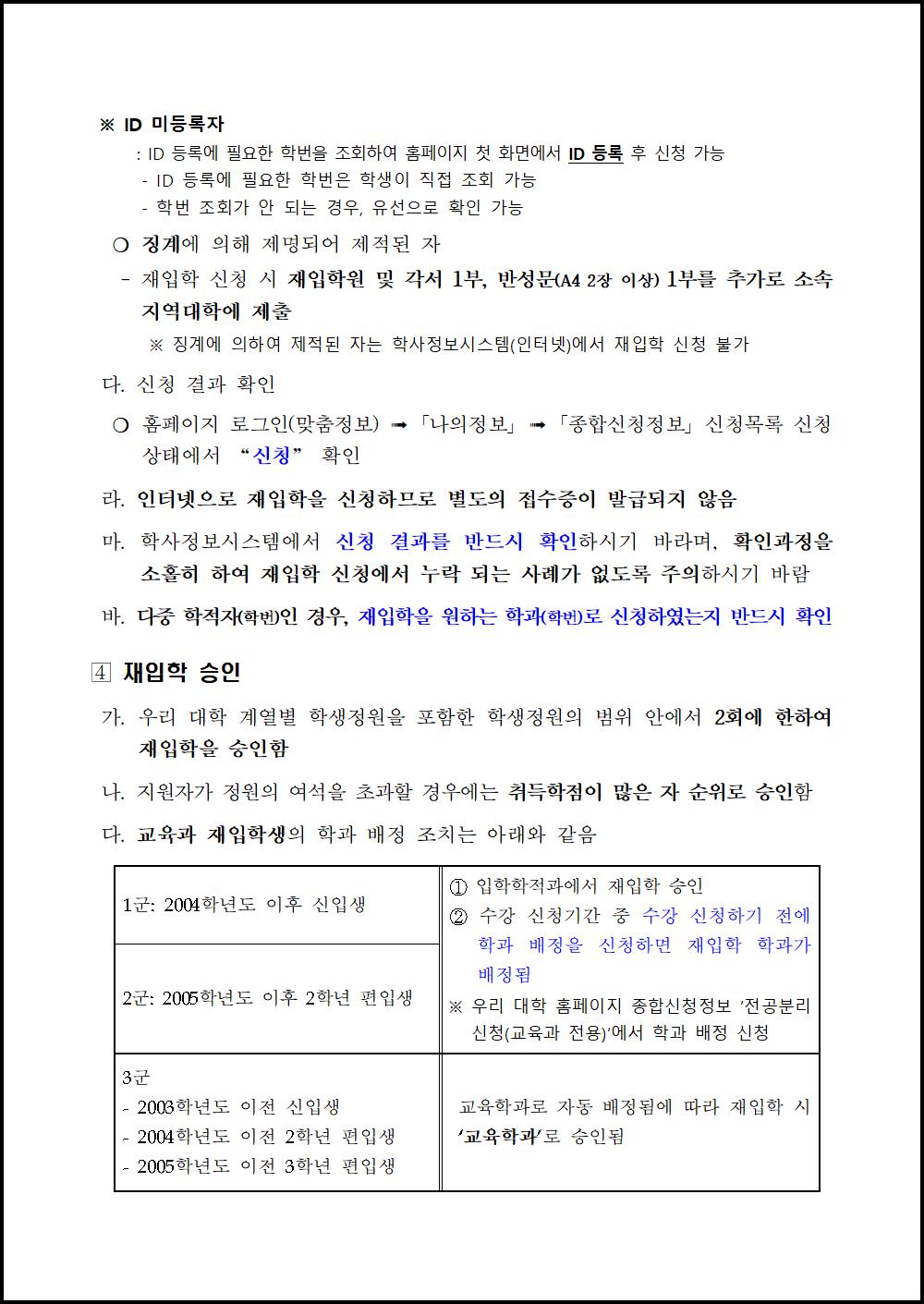 2023학년도 1학기 재입학 신청 공고002.png.jpg