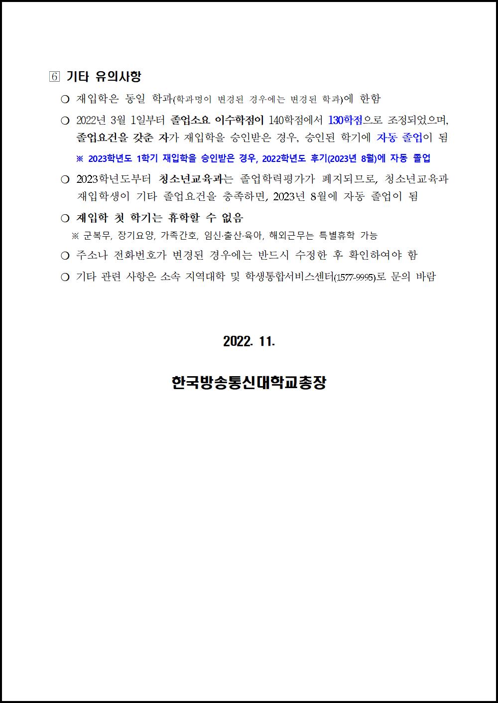 2023학년도 1학기 재입학 신청 공고004.png.jpg