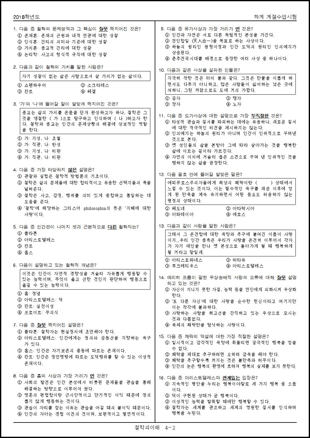 2018년 하계계절시험 문제 (1).png.jpg