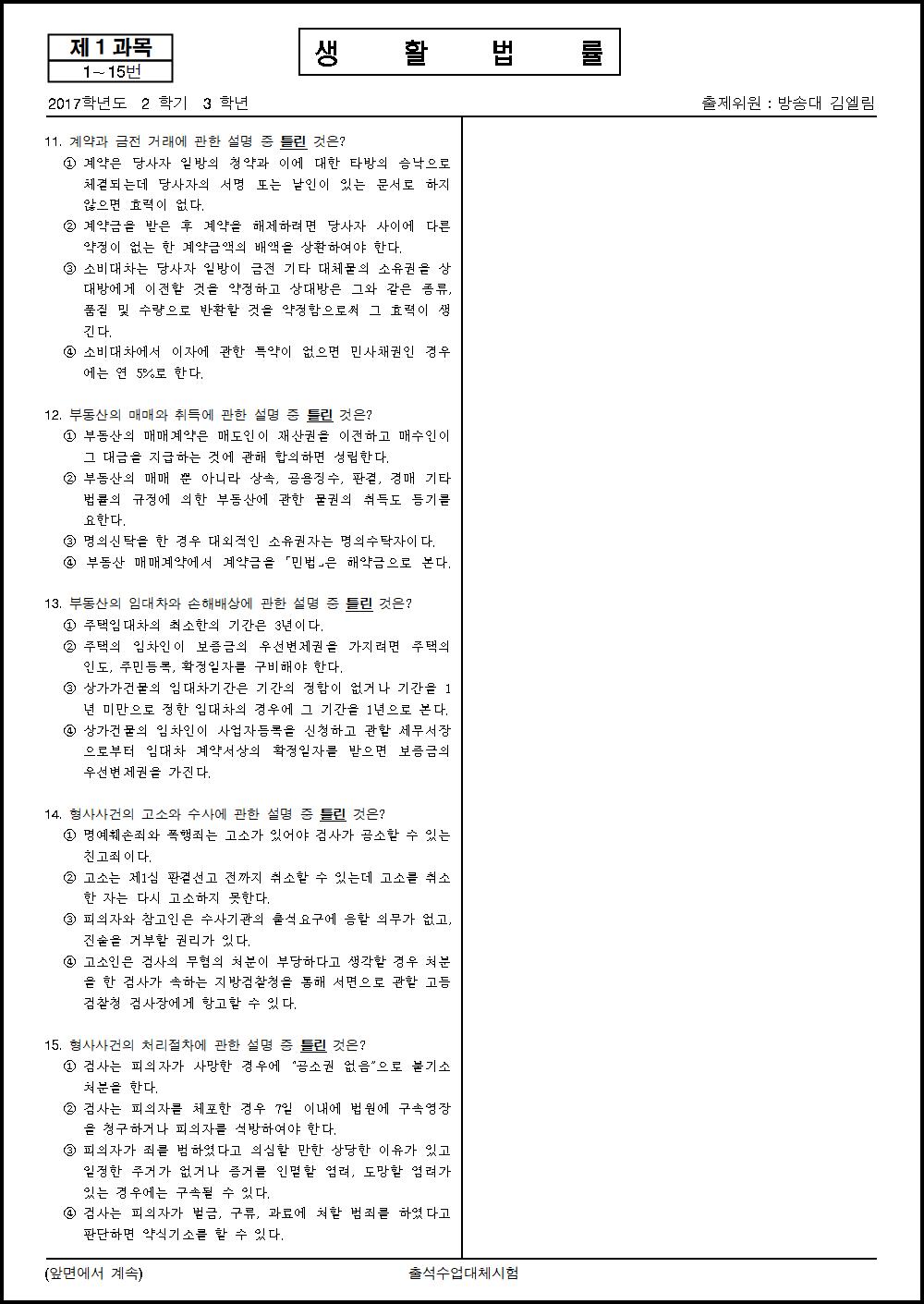 2017년 2학기 출석수업대체시험 (2).png.jpg