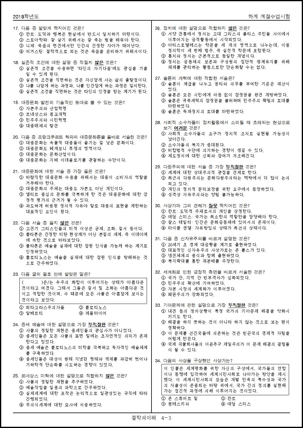 2018년 하계계절시험 문제 (2).png.jpg