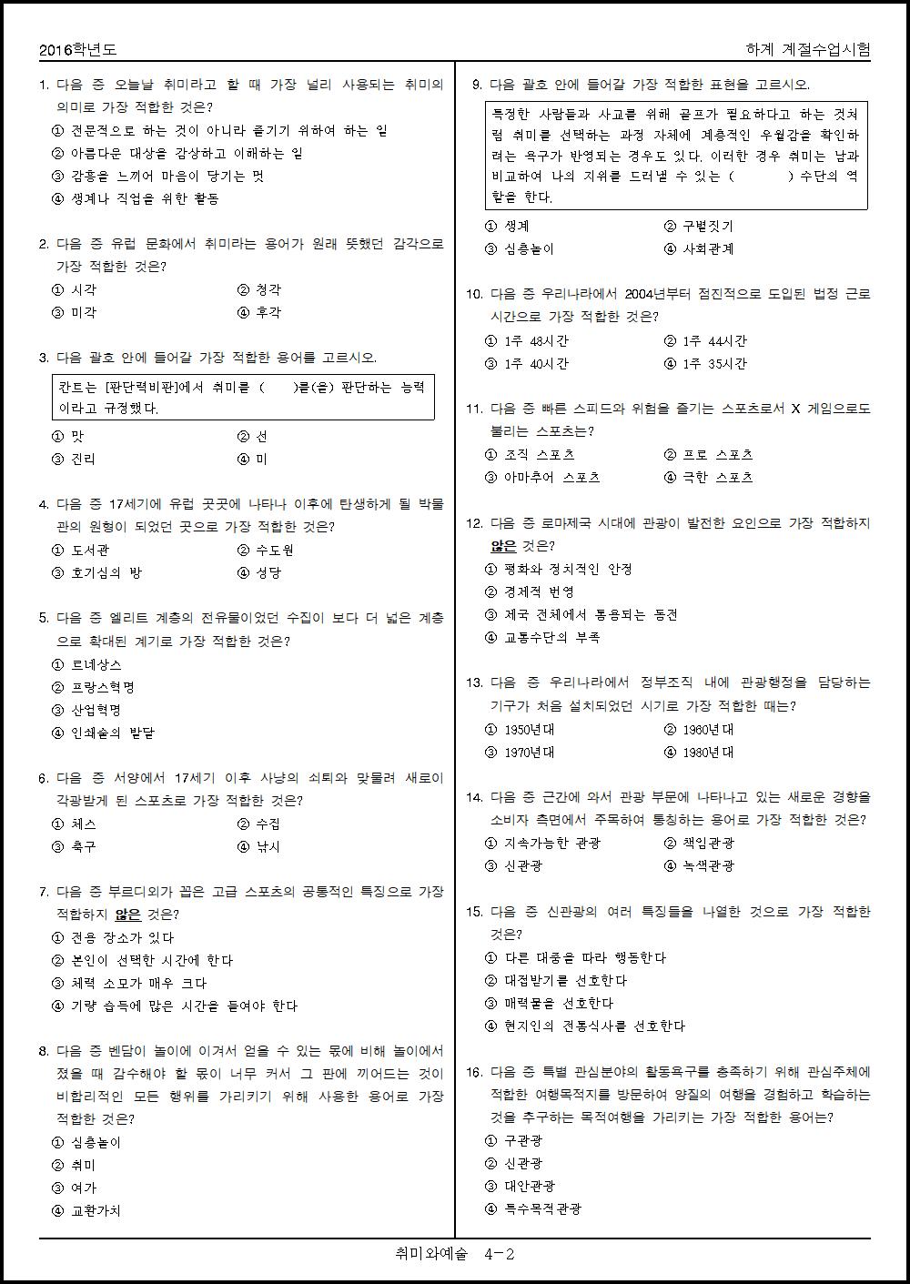 2016년 취미와예술(하계) (1).png.jpg