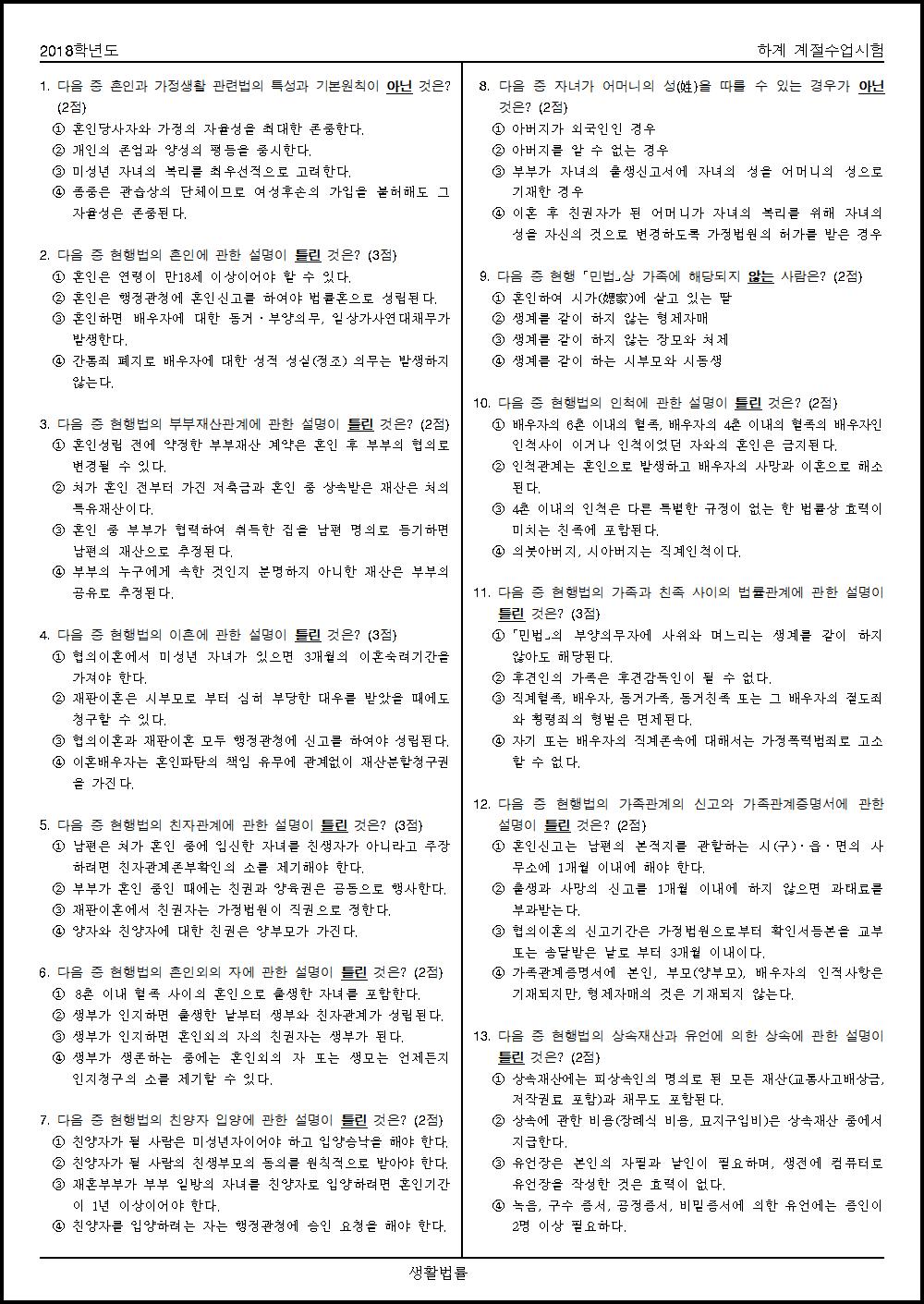 2018년 하계계절수업시험 (1).png.jpg