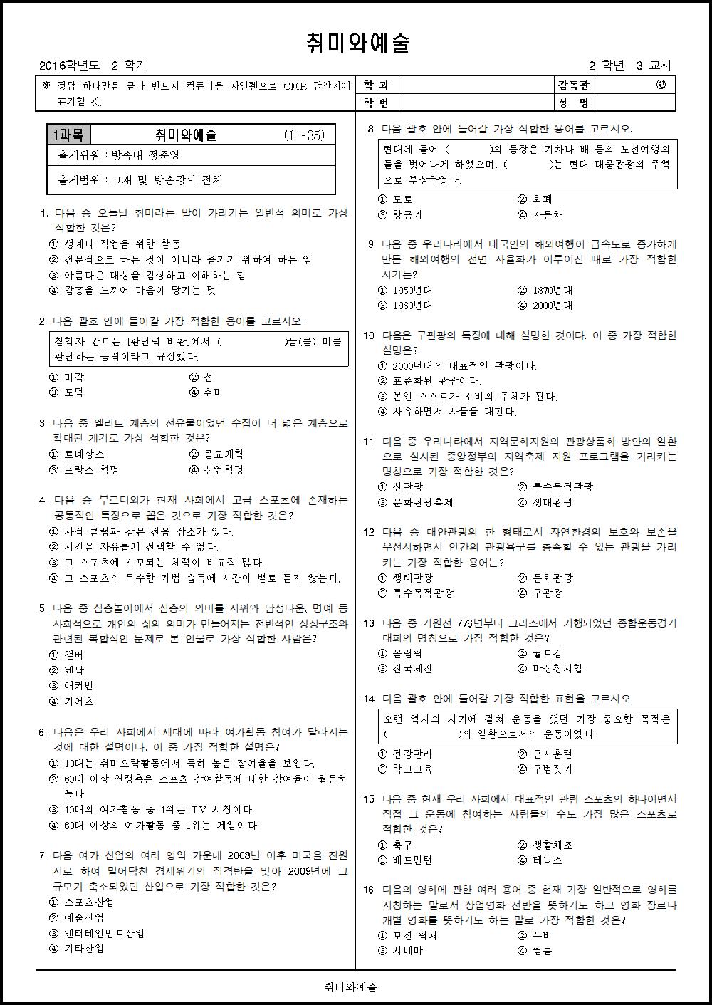 2016학년 2학기 기말시험 (1).png.jpg