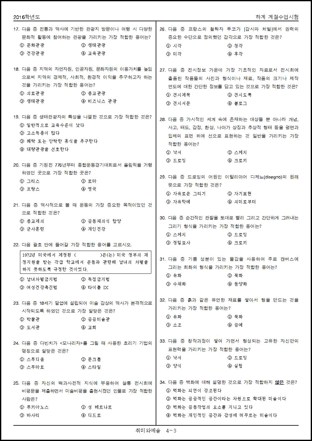 2016년 취미와예술(하계) (2).png.jpg
