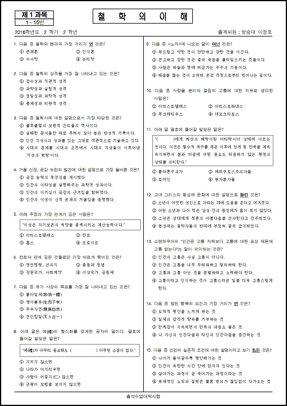 2016년 2학기 출석대체 시험문제.png.jpg