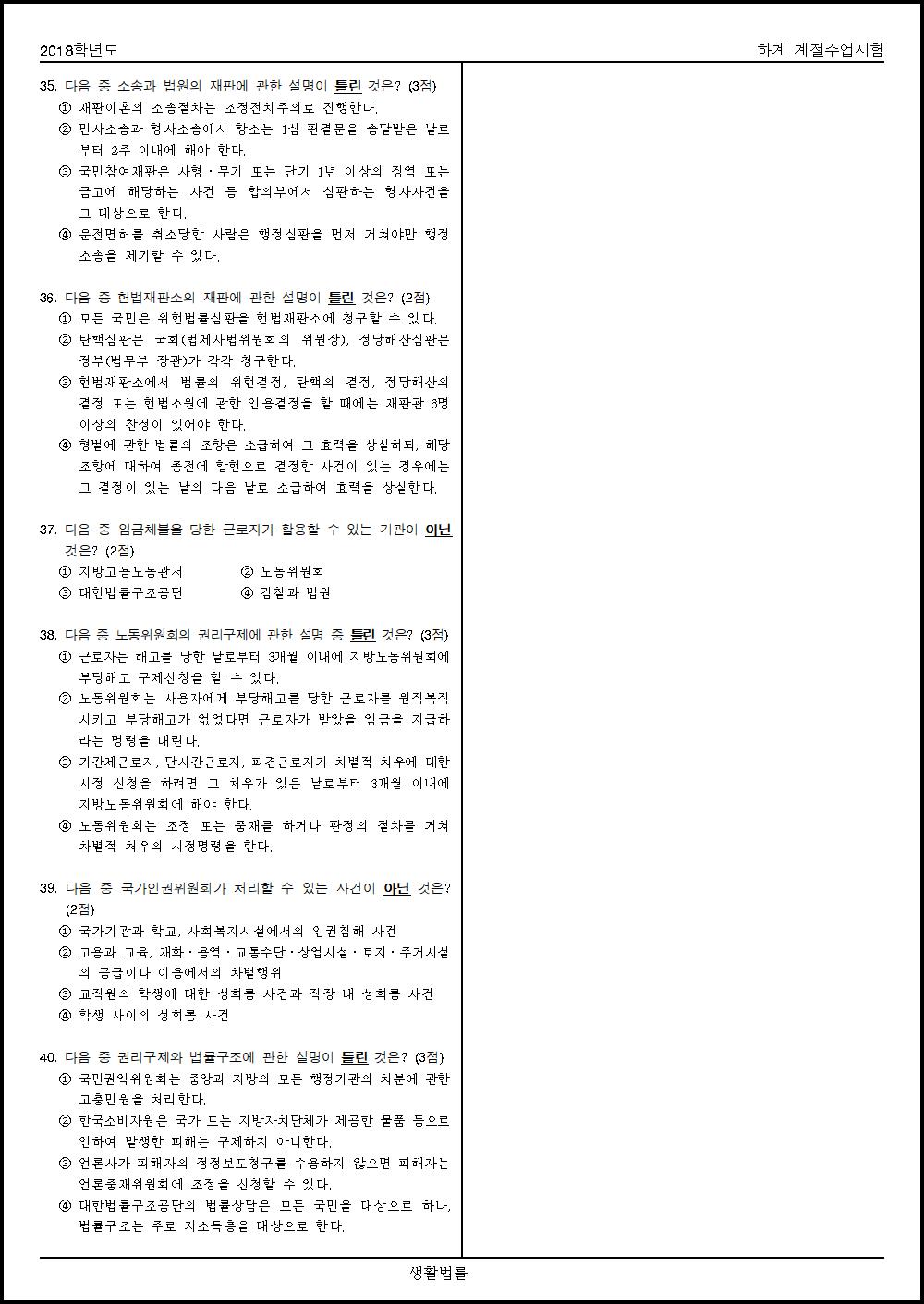 2018년 하계계절수업시험 (4).png.jpg