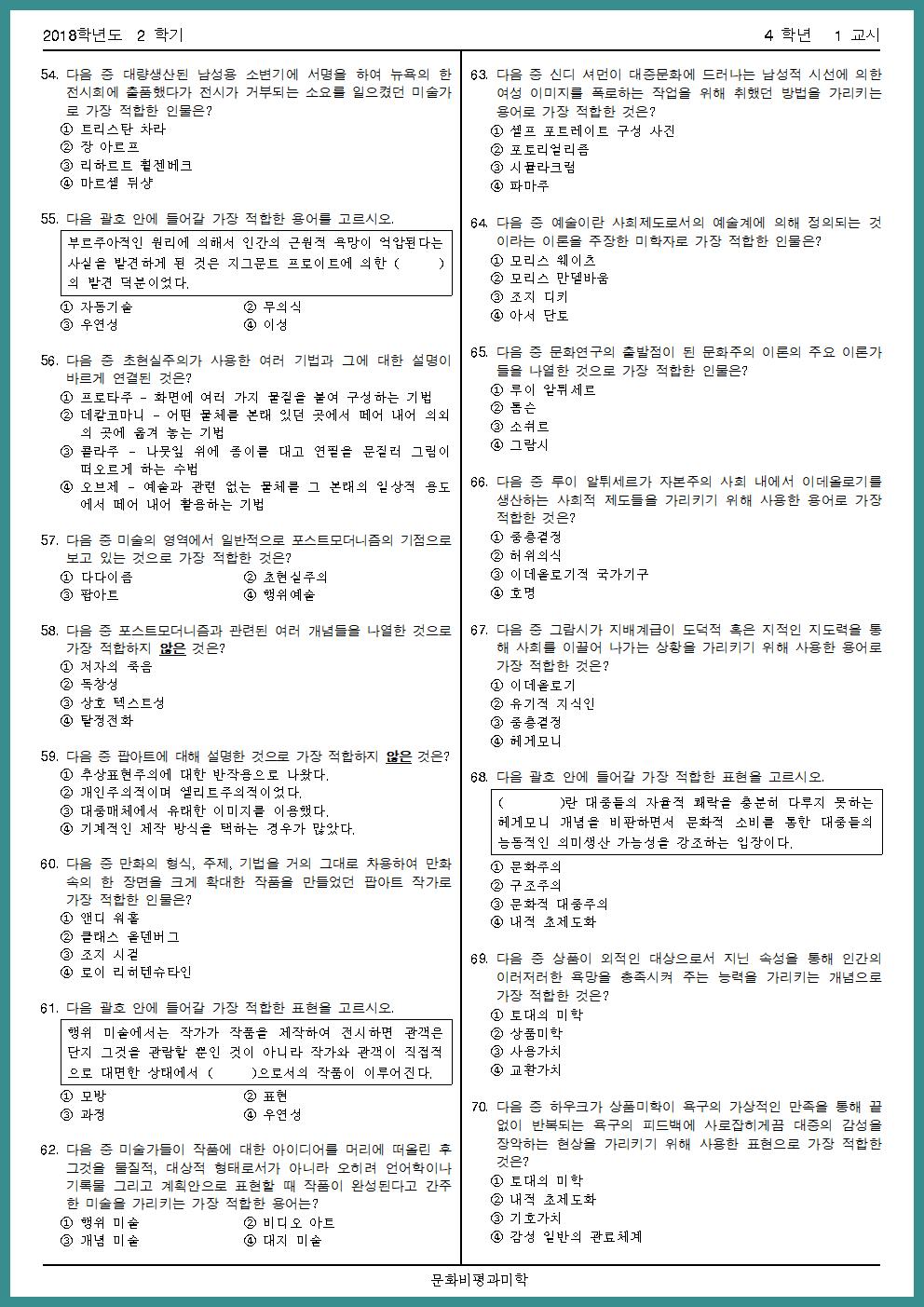 2018년 기말시험 문제 (2).png.jpg