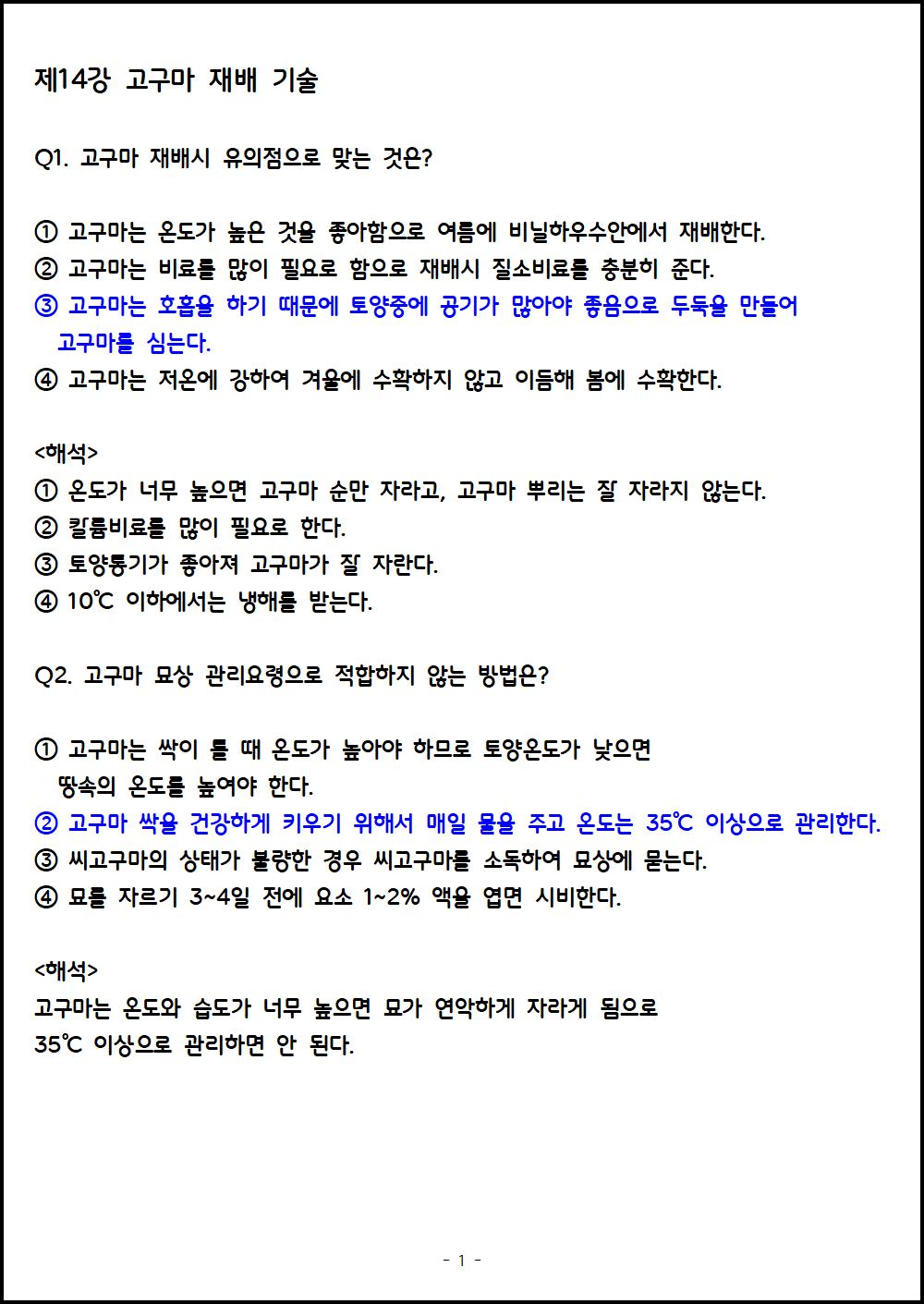 제14강 고구마 재배 기술.png.jpg