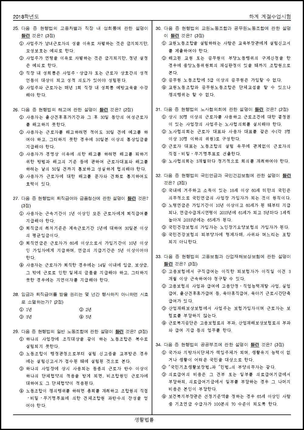 2018년 하계계절수업시험 (3).png.jpg