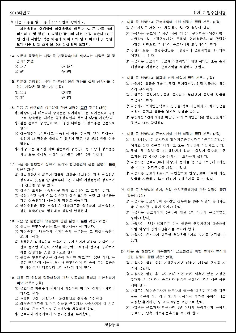 2018년 하계계절수업시험 (2).png.jpg