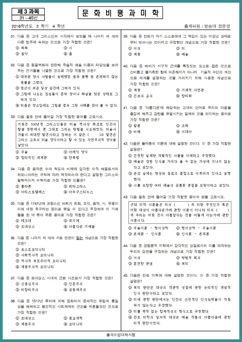 2016년 2학기 출석대체 시험문제.png.jpg