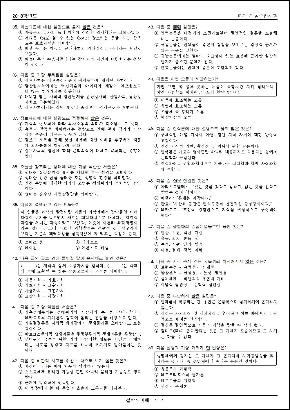 2018년 하계계절시험 문제 (3).png.jpg