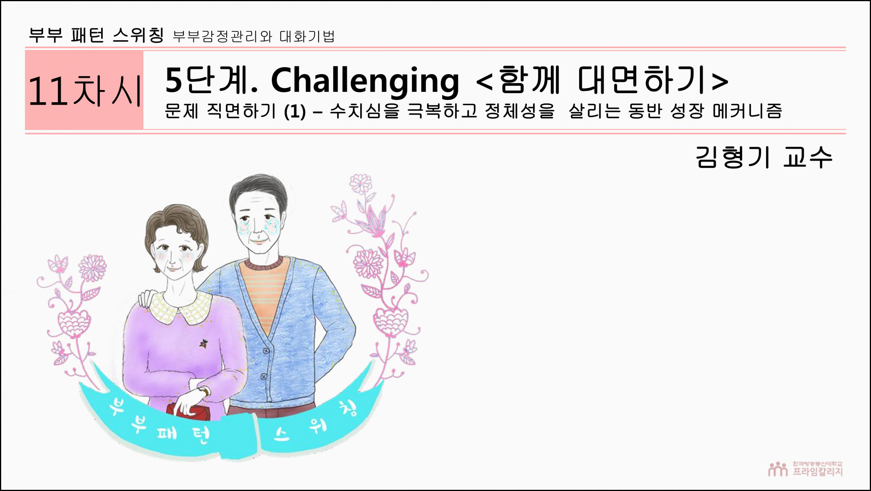 제11강 문제 직면하기 (1).png.jpg