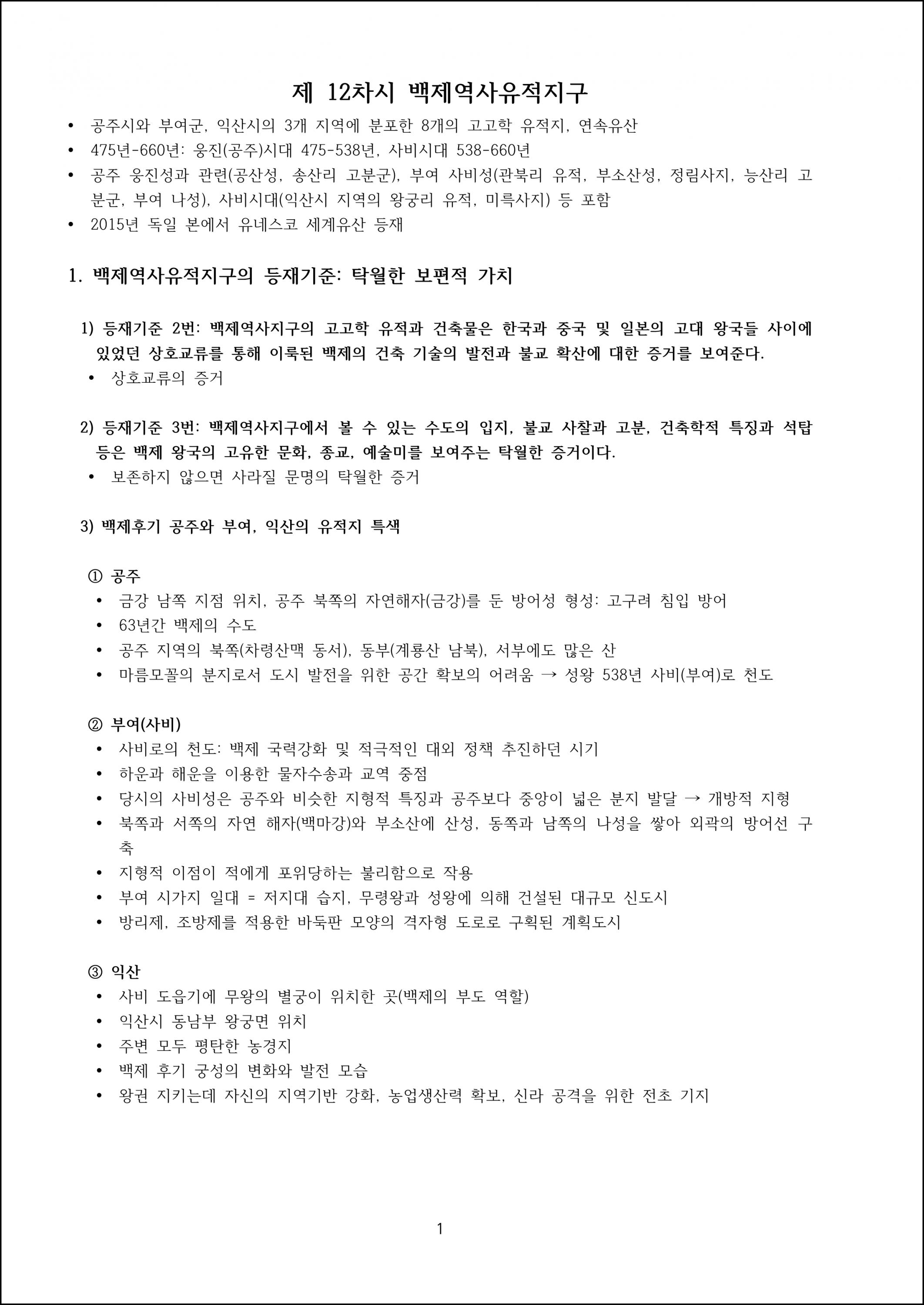 제12강 백제역사유적지구 (1).png.jpg