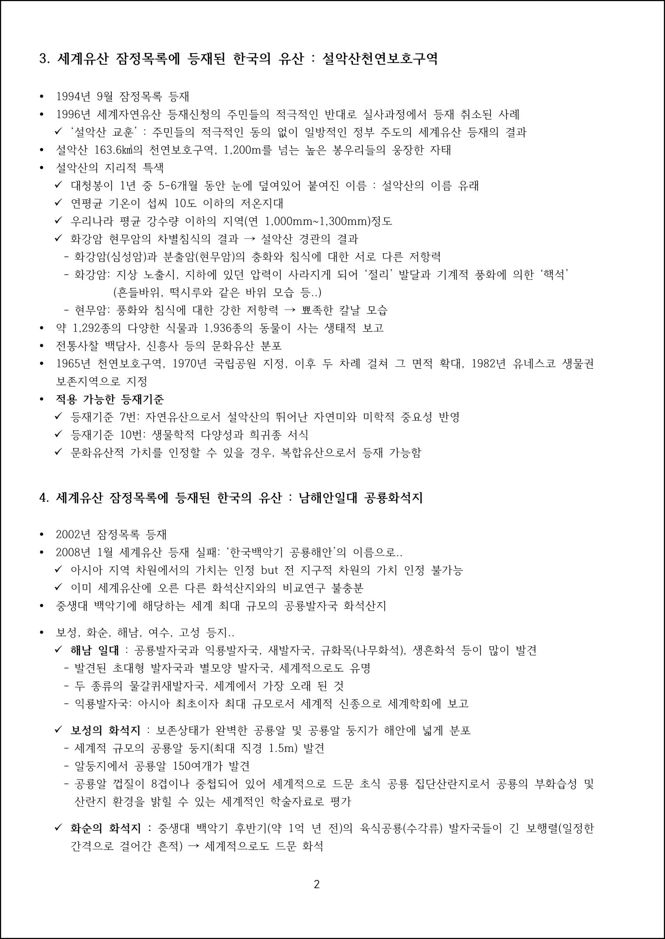 제13강 세계유산 잠정목록 (2).png.jpg