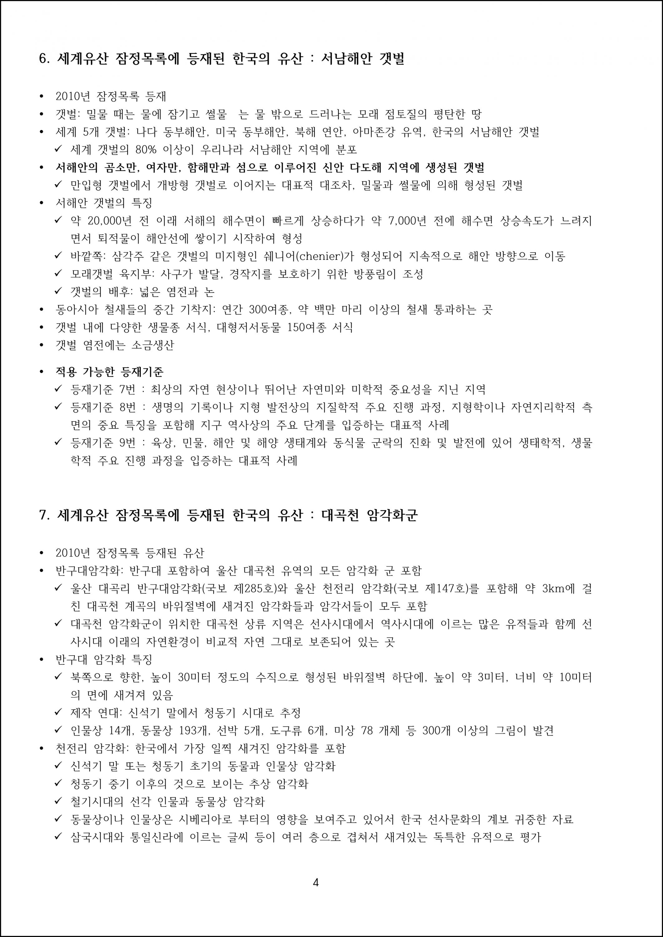 제13강 세계유산 잠정목록 (4).png.jpg