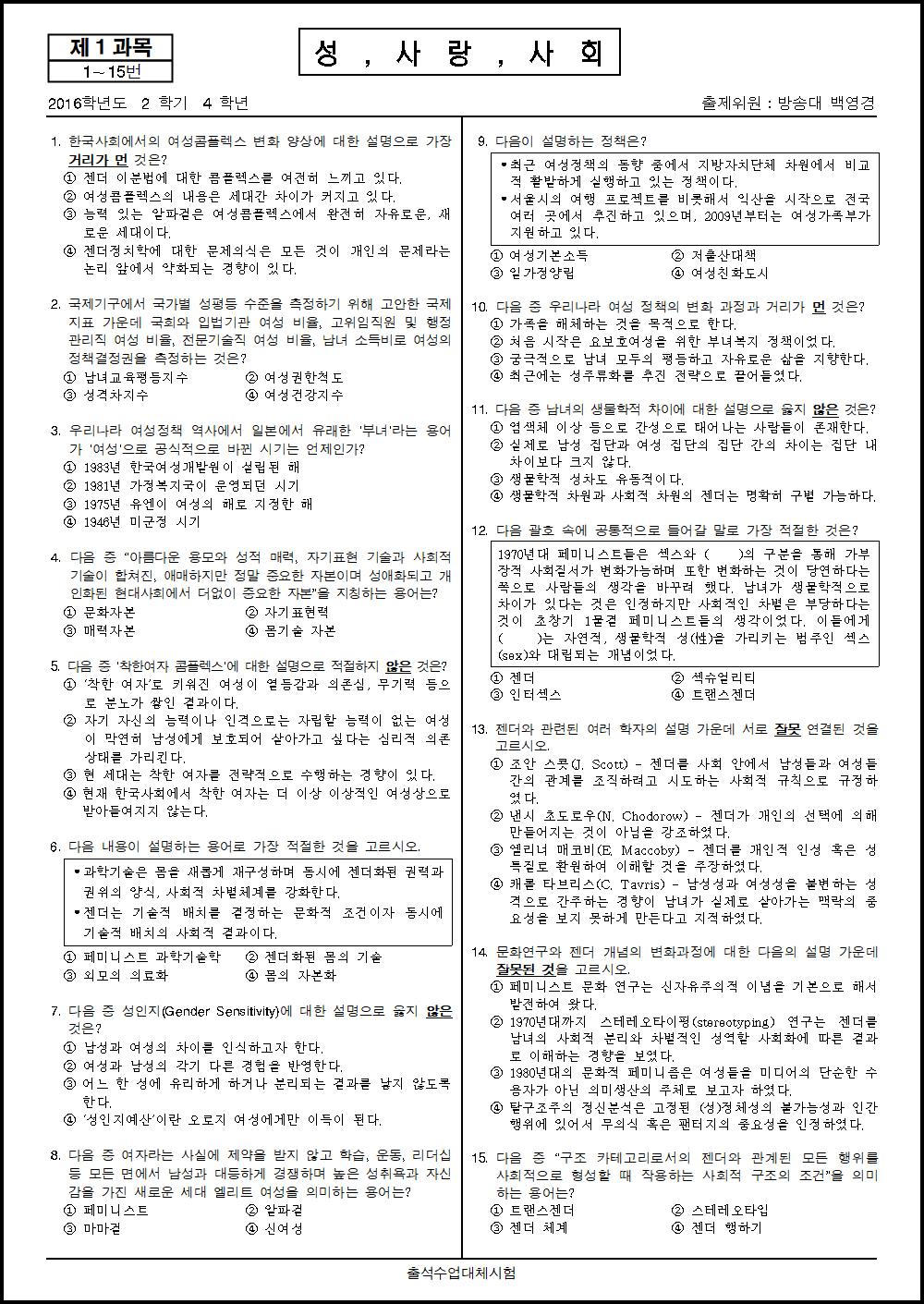 2016년 2학기 출석수업대체 시험.png.jpg