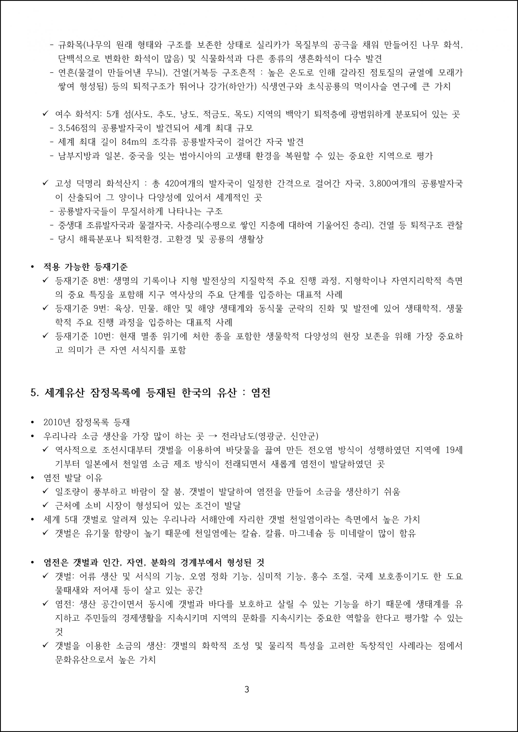 제13강 세계유산 잠정목록 (3).png.jpg