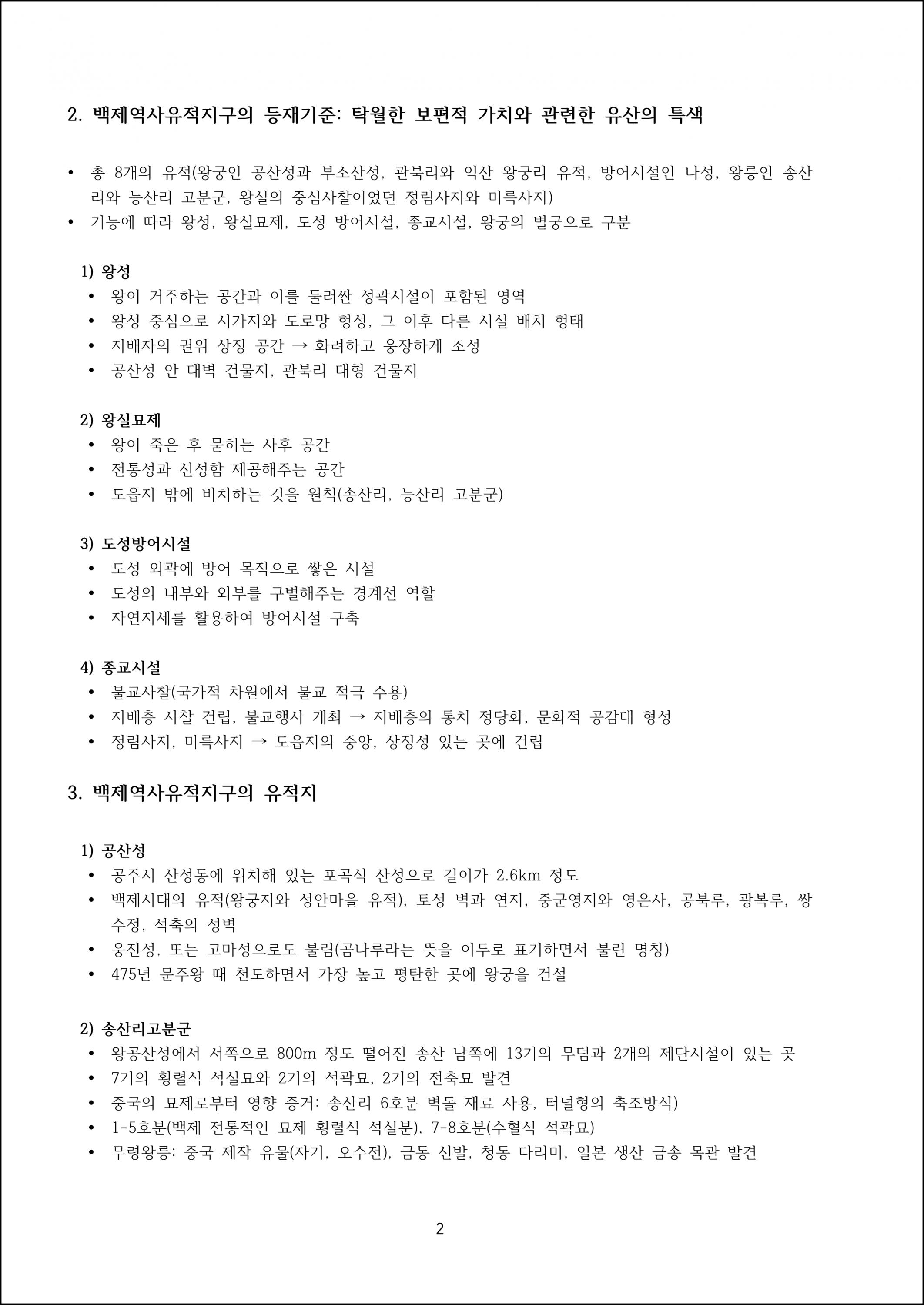 제12강 백제역사유적지구 (2).png.jpg