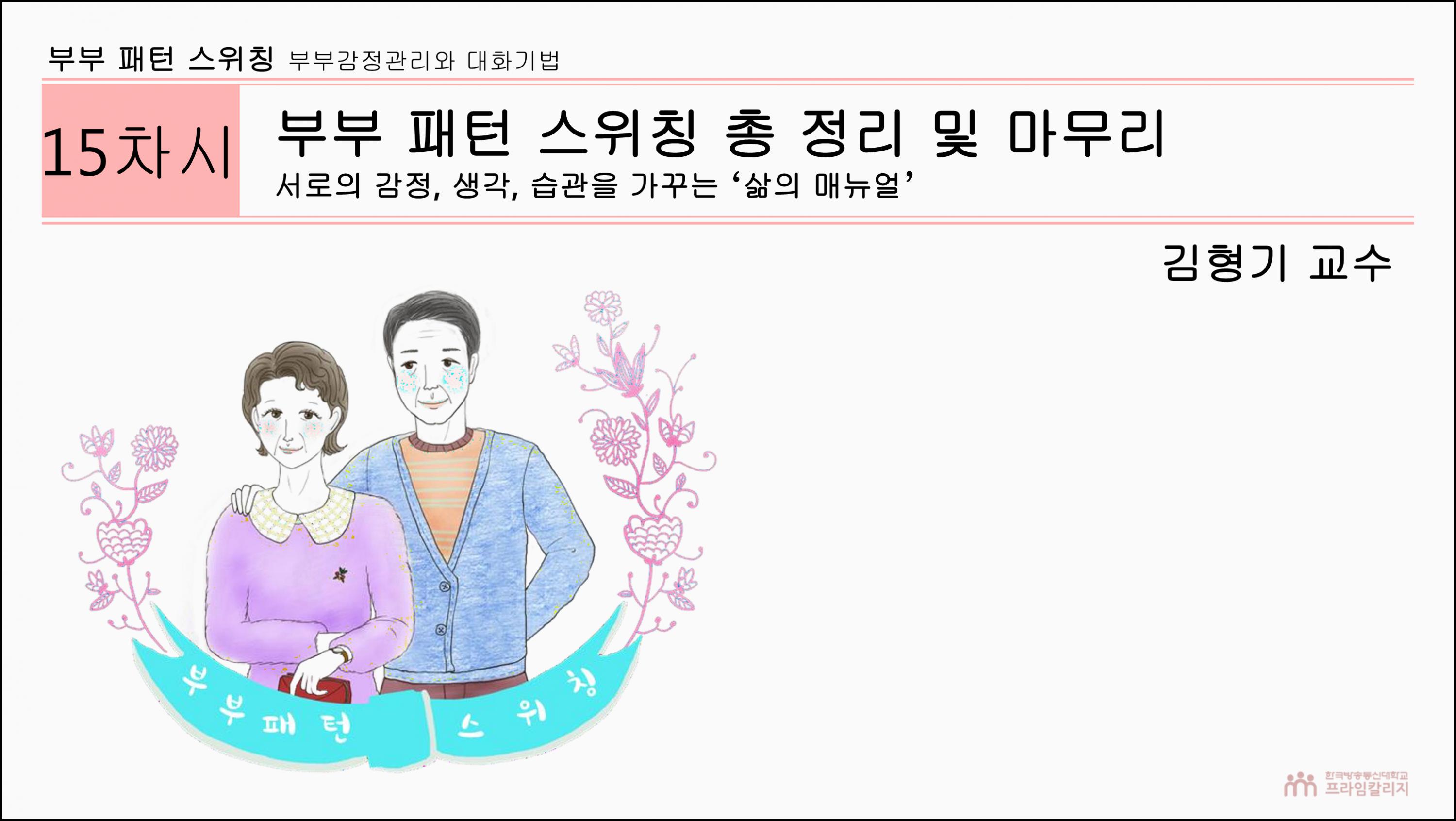 제15강 부부 패턴 스위칭 총정리 및 마무리 (1).png.jpg