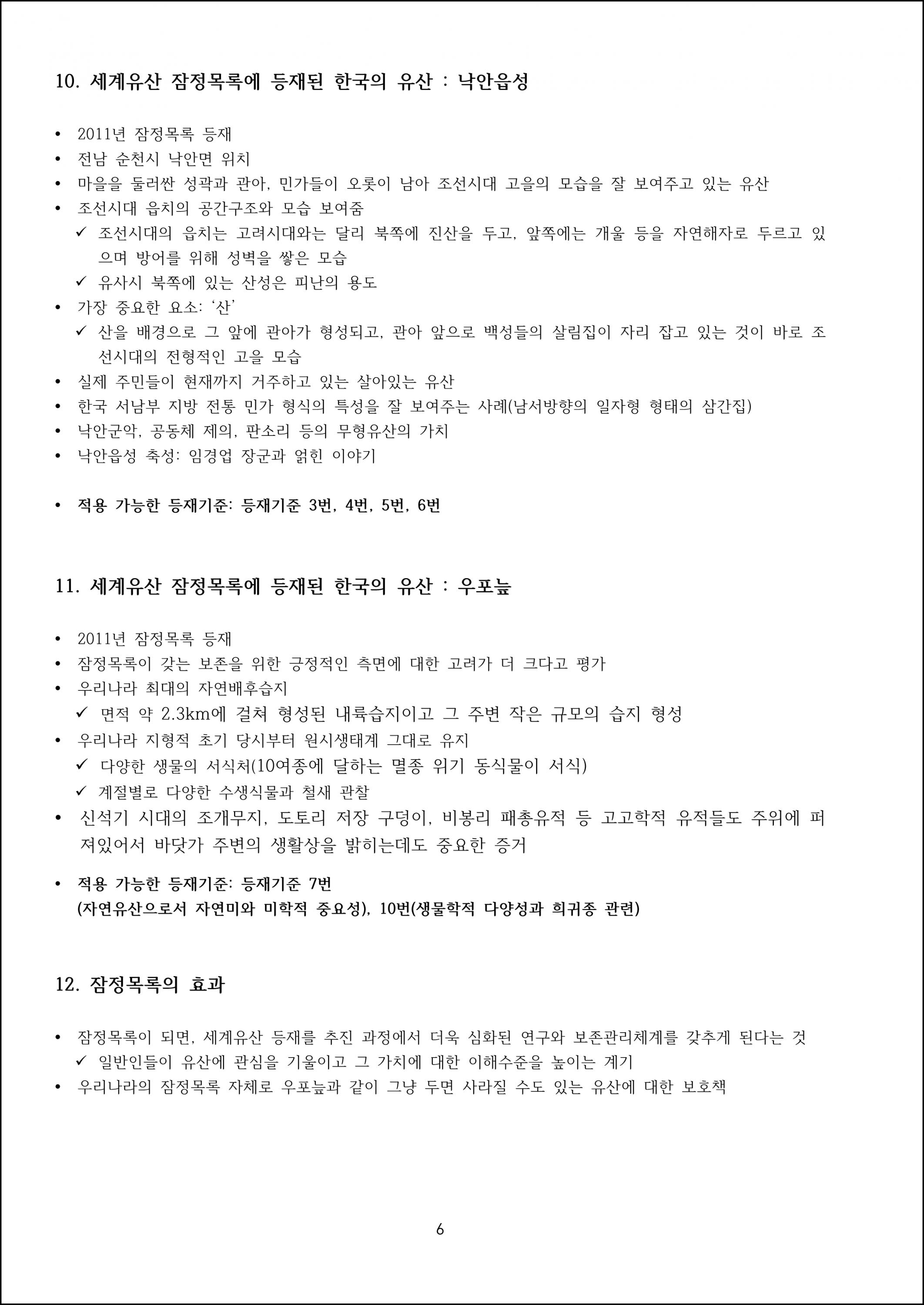 제13강 세계유산 잠정목록 (6).png.jpg