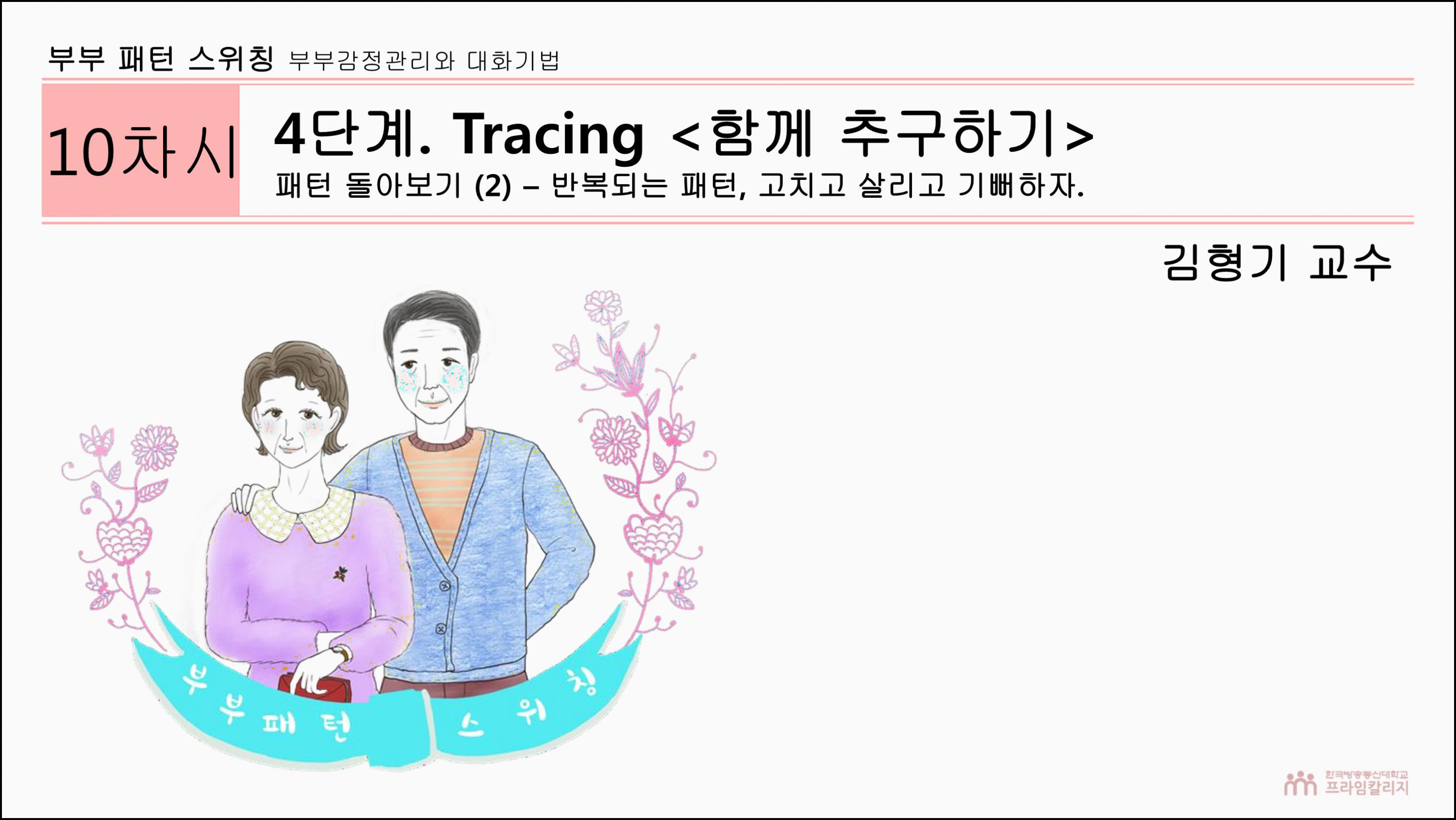 제10강 반복되는 패턴, 고치고 살리고 기뻐하자 (1).png.jpg