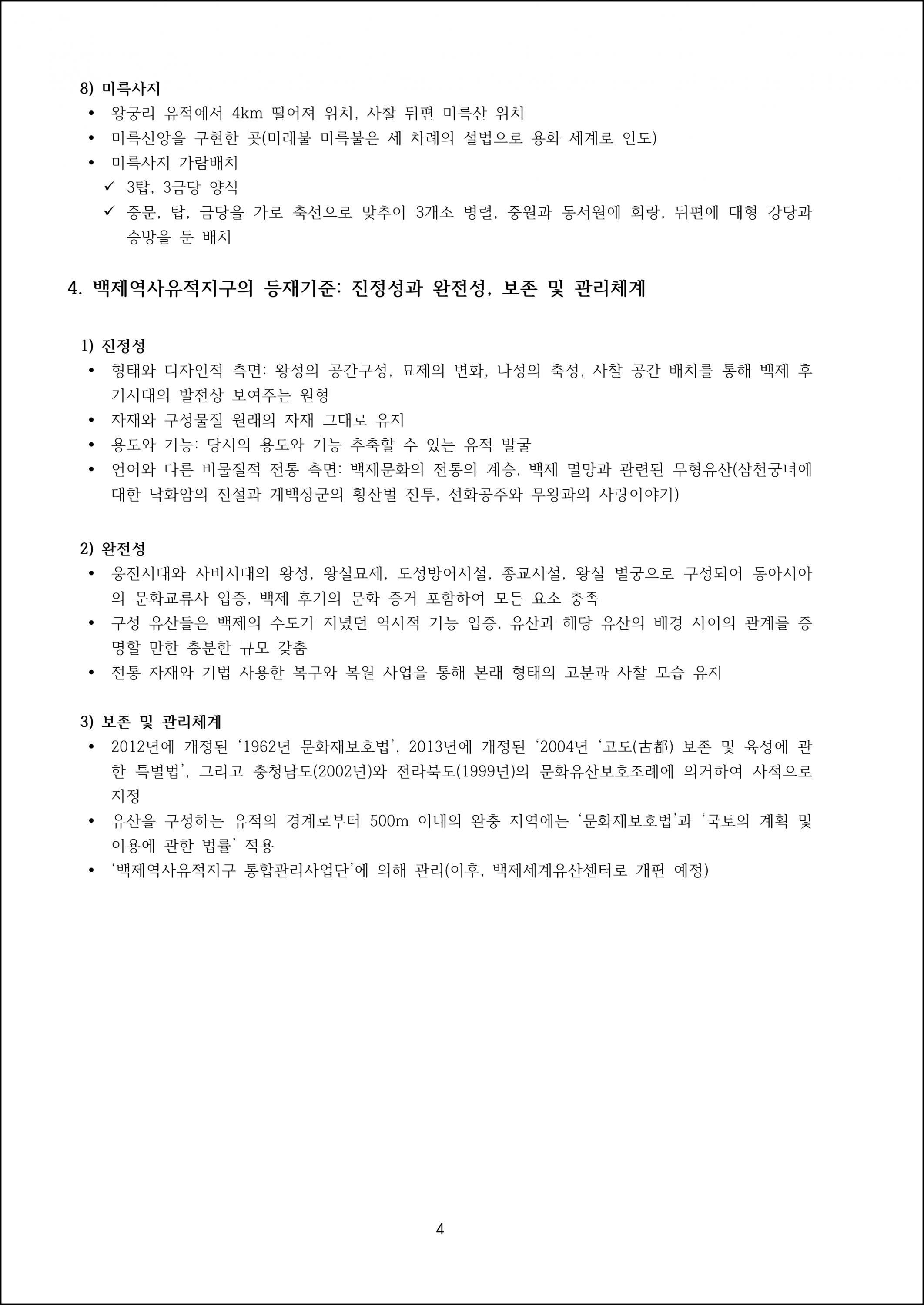 제12강 백제역사유적지구 (4).png.jpg