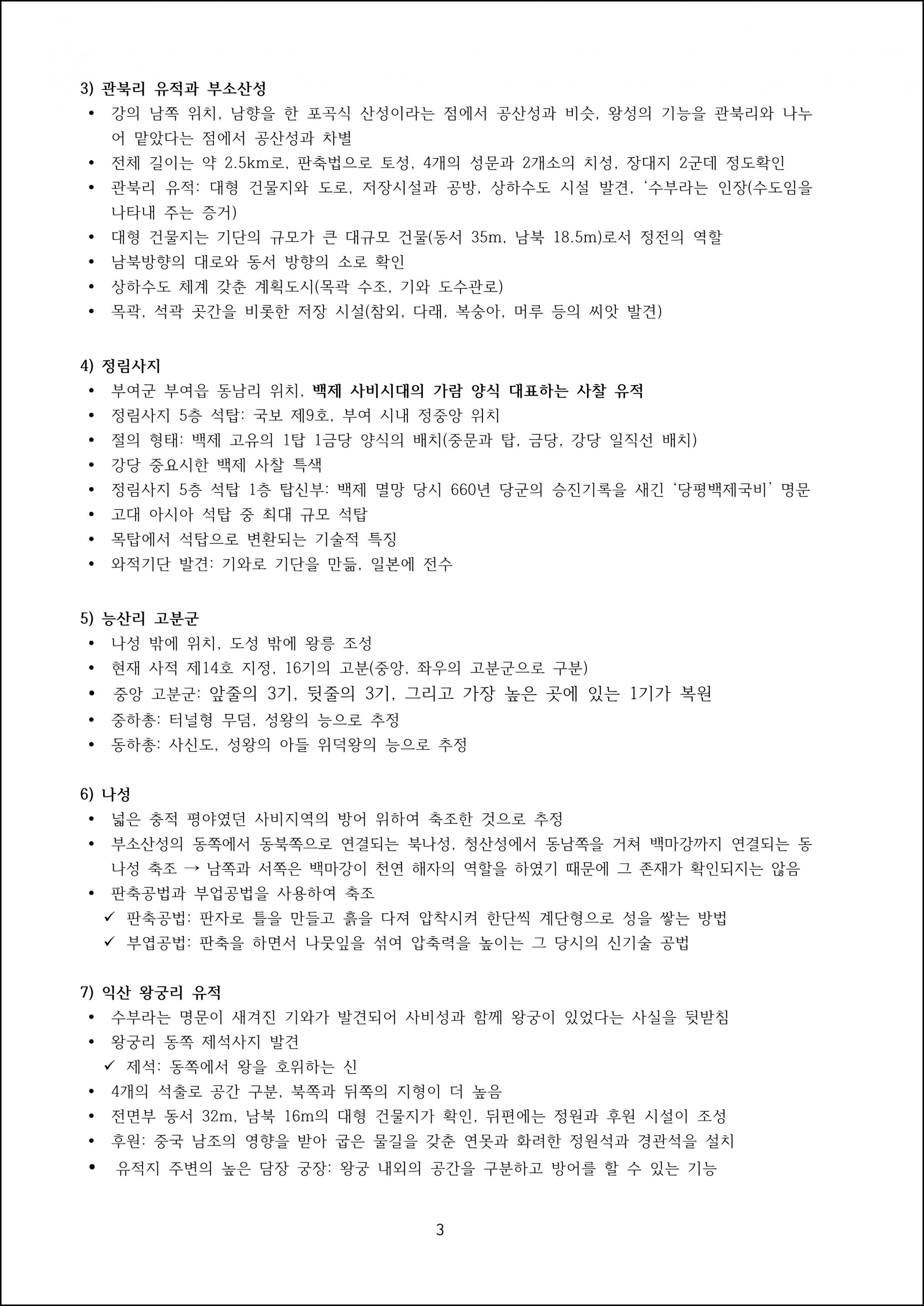 제12강 백제역사유적지구 (3).png.jpg