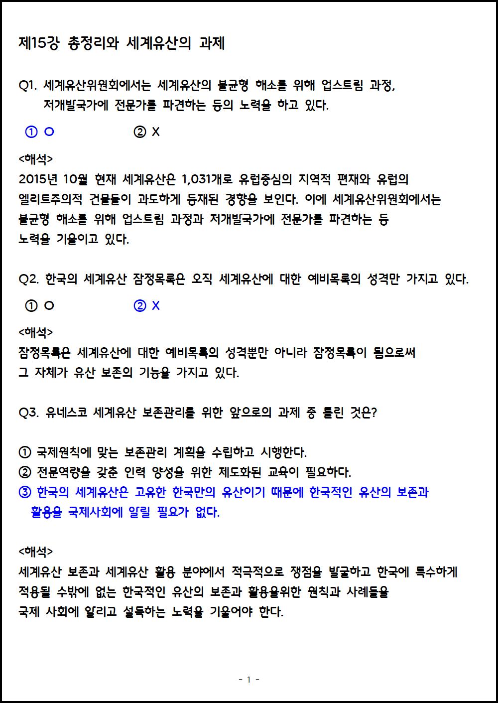 [연습문제] 제15강 총정리와 세계유산의 과제.png.jpg