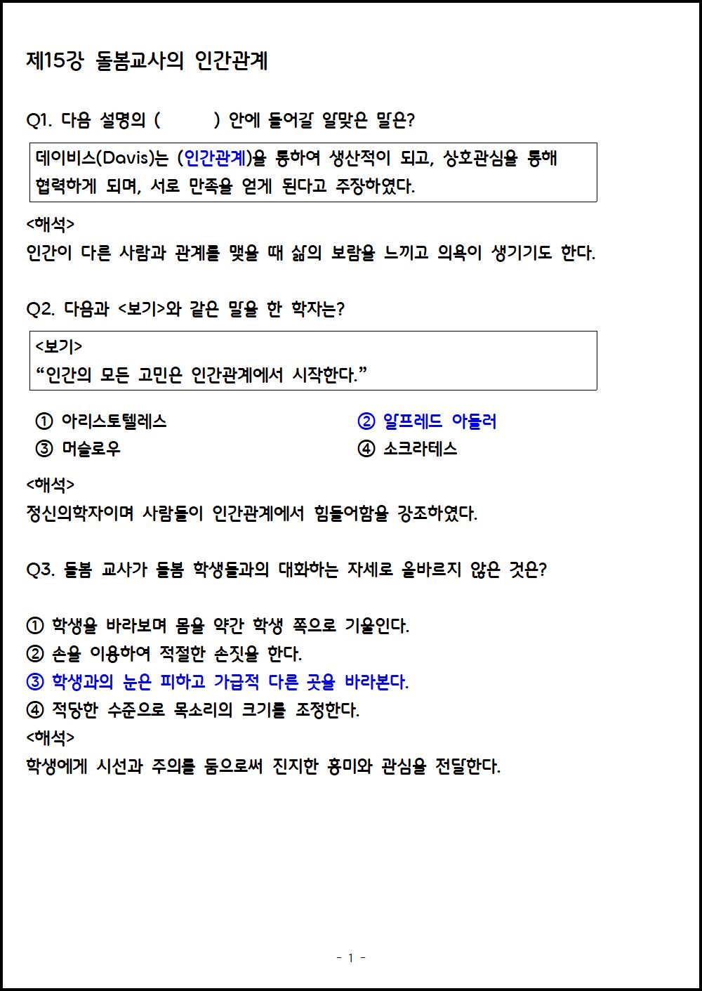 [연습문제] 제15강 돌봄교사의 인간관계001.png.jpg