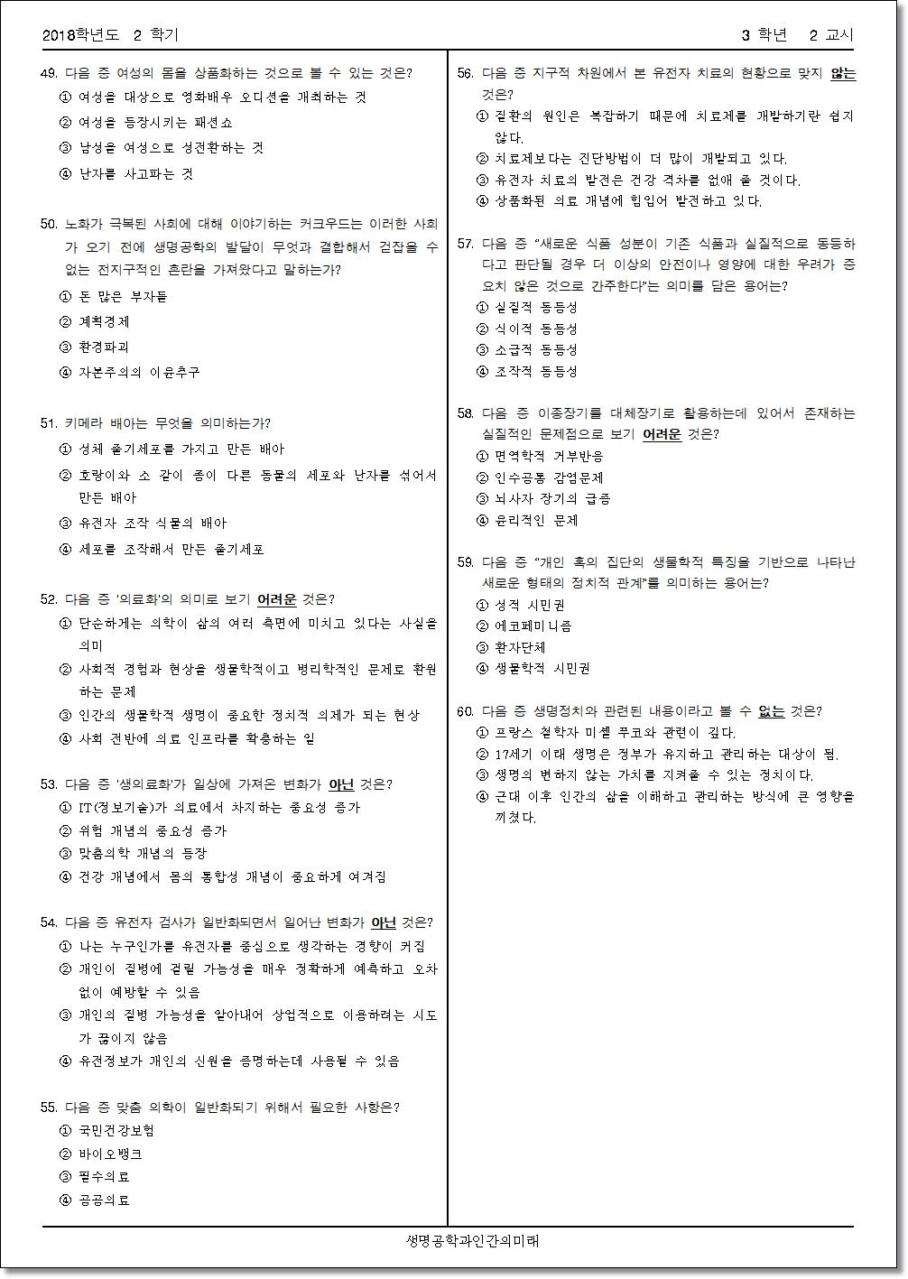 2018년 기말시험 (2).png.jpg