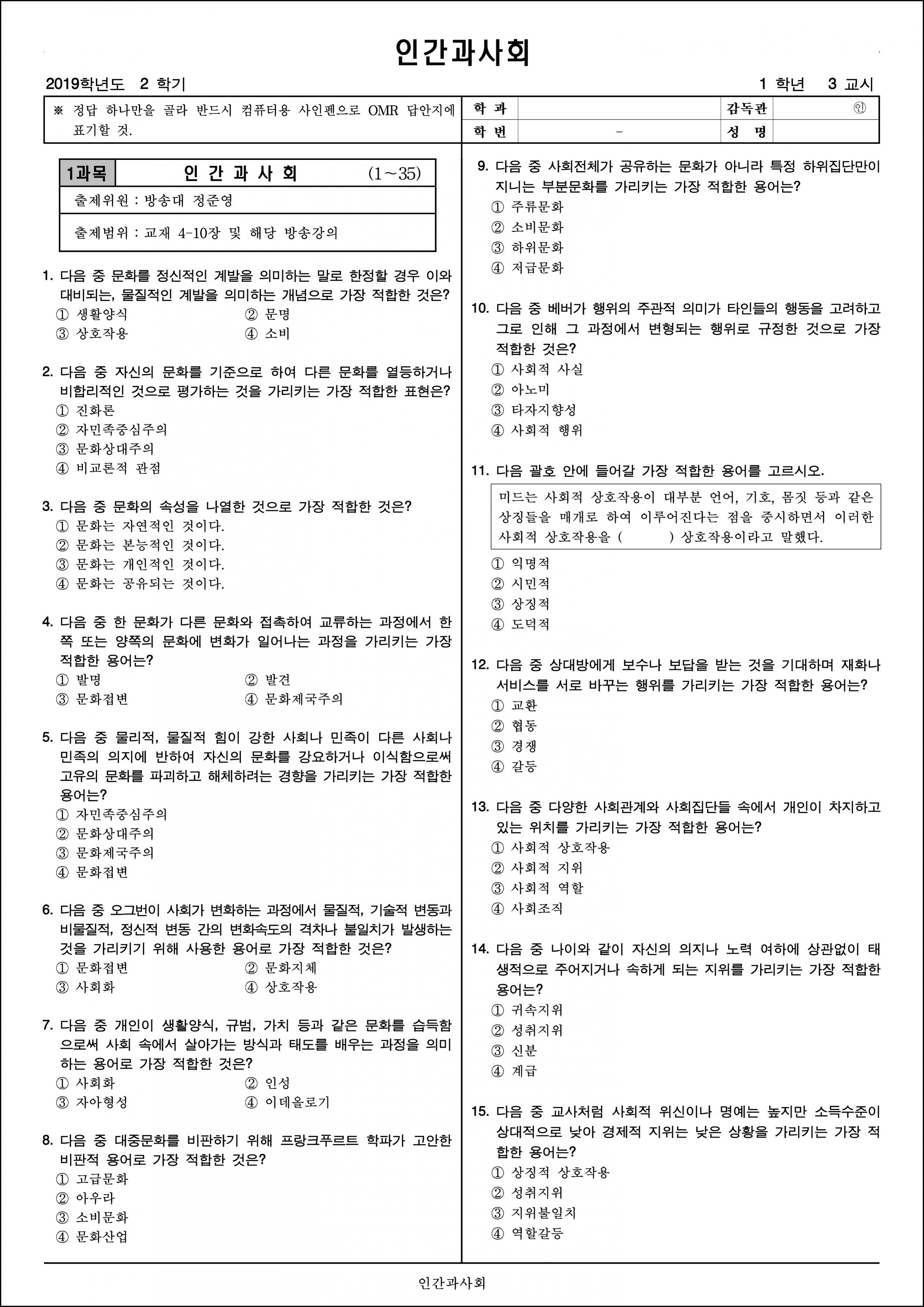 2019학년 2학기 기말시험 (1).png.jpg
