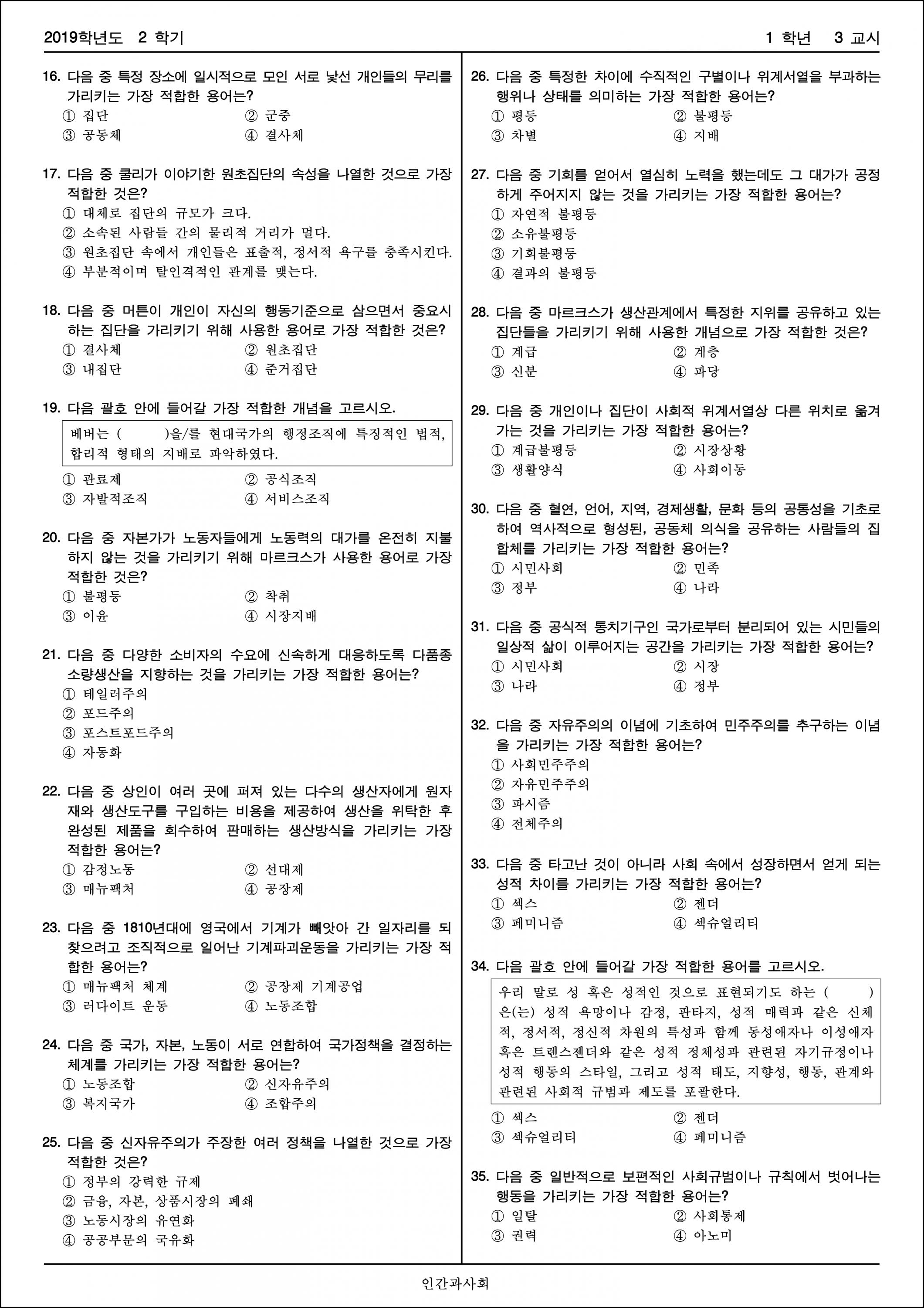 2019학년 2학기 기말시험 (2).png.jpg