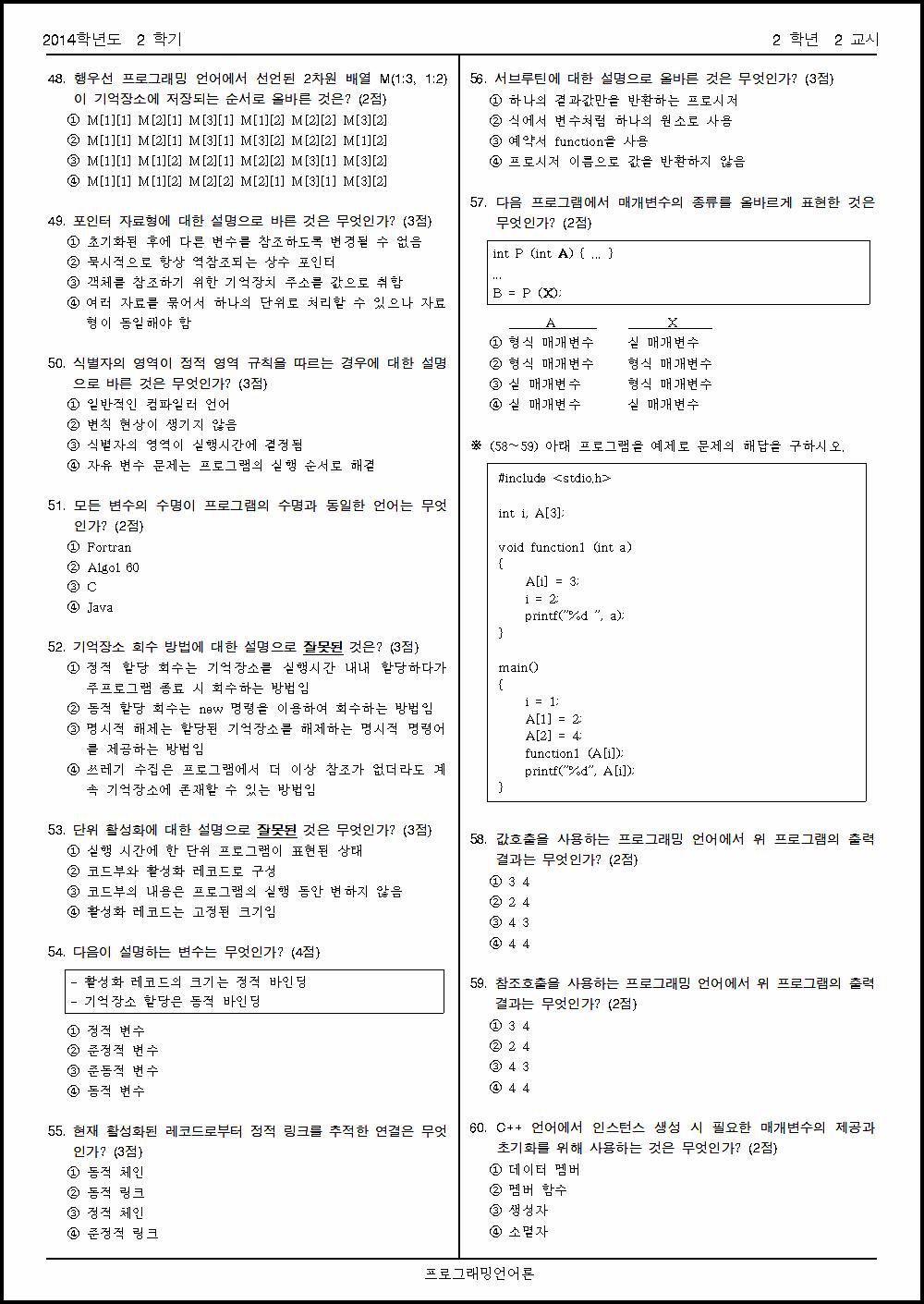 2014년 2학기 JSP프로그래밍 기말시험 (2).png.jpg