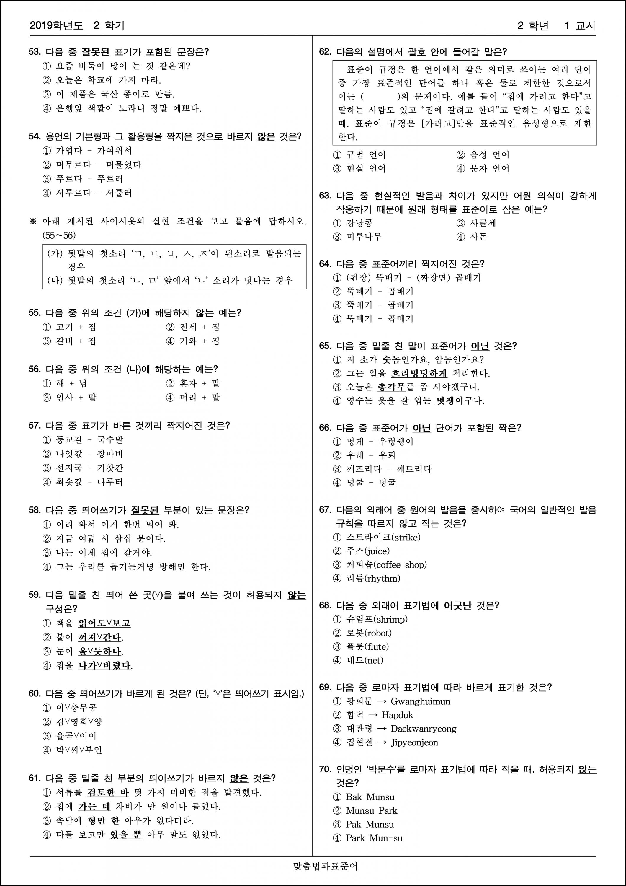 2019.2학기 기말시험 (2).png.jpg