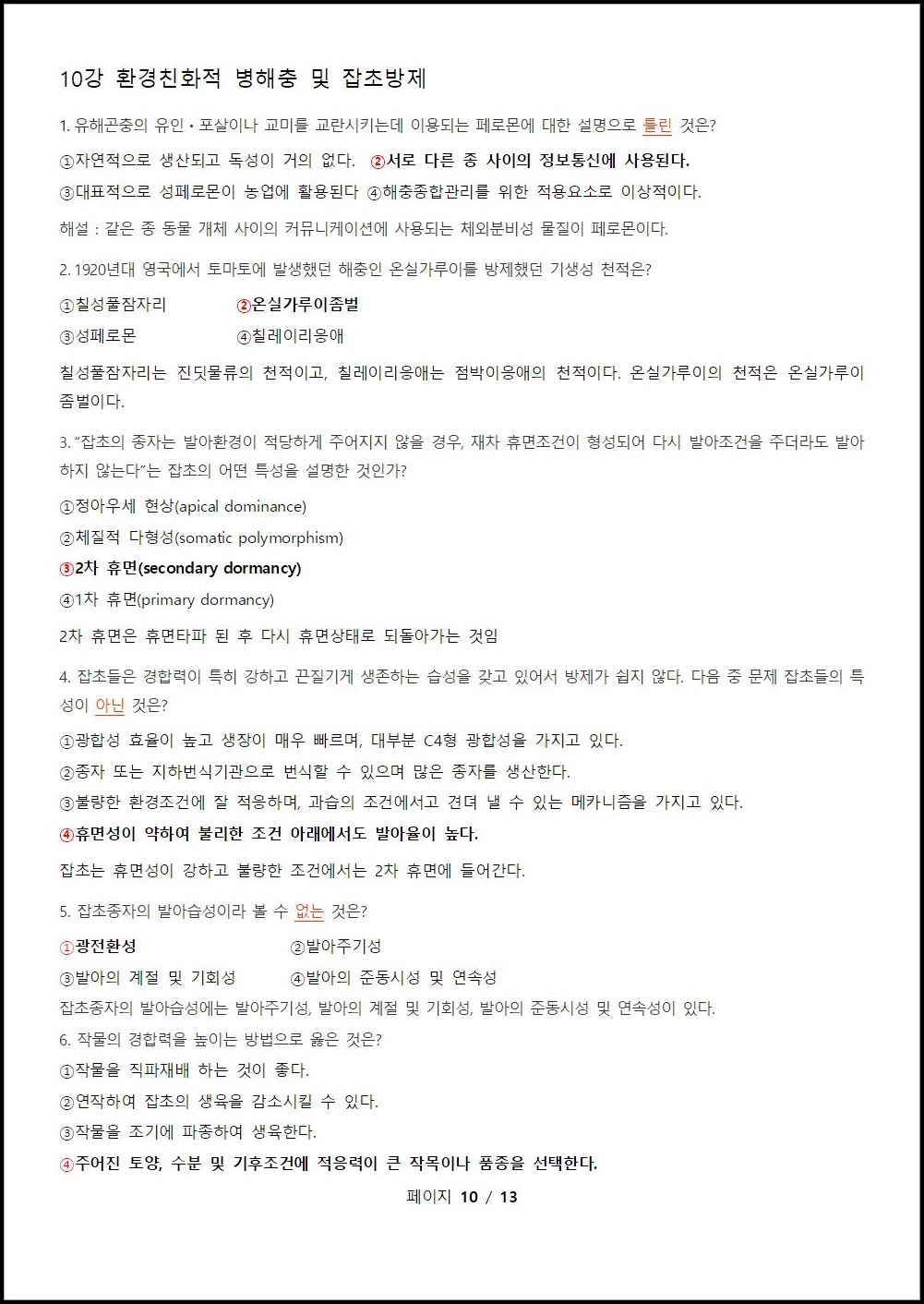 환경친화형농업 연습문제 (10).jpeg