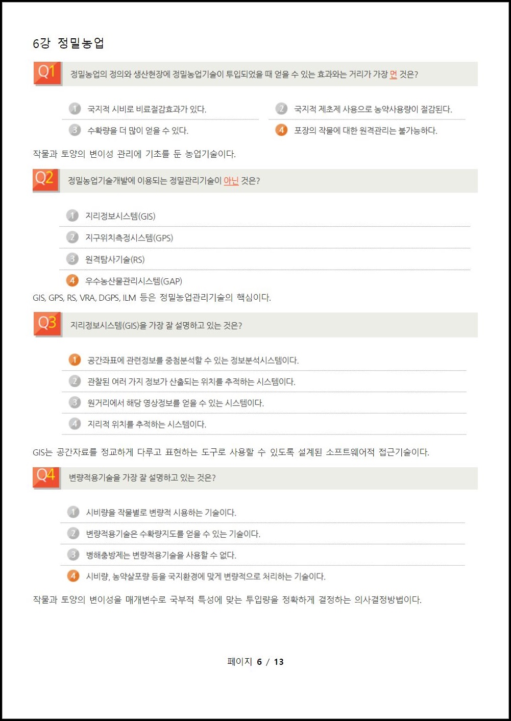 환경친화형농업 연습문제 (6).jpeg